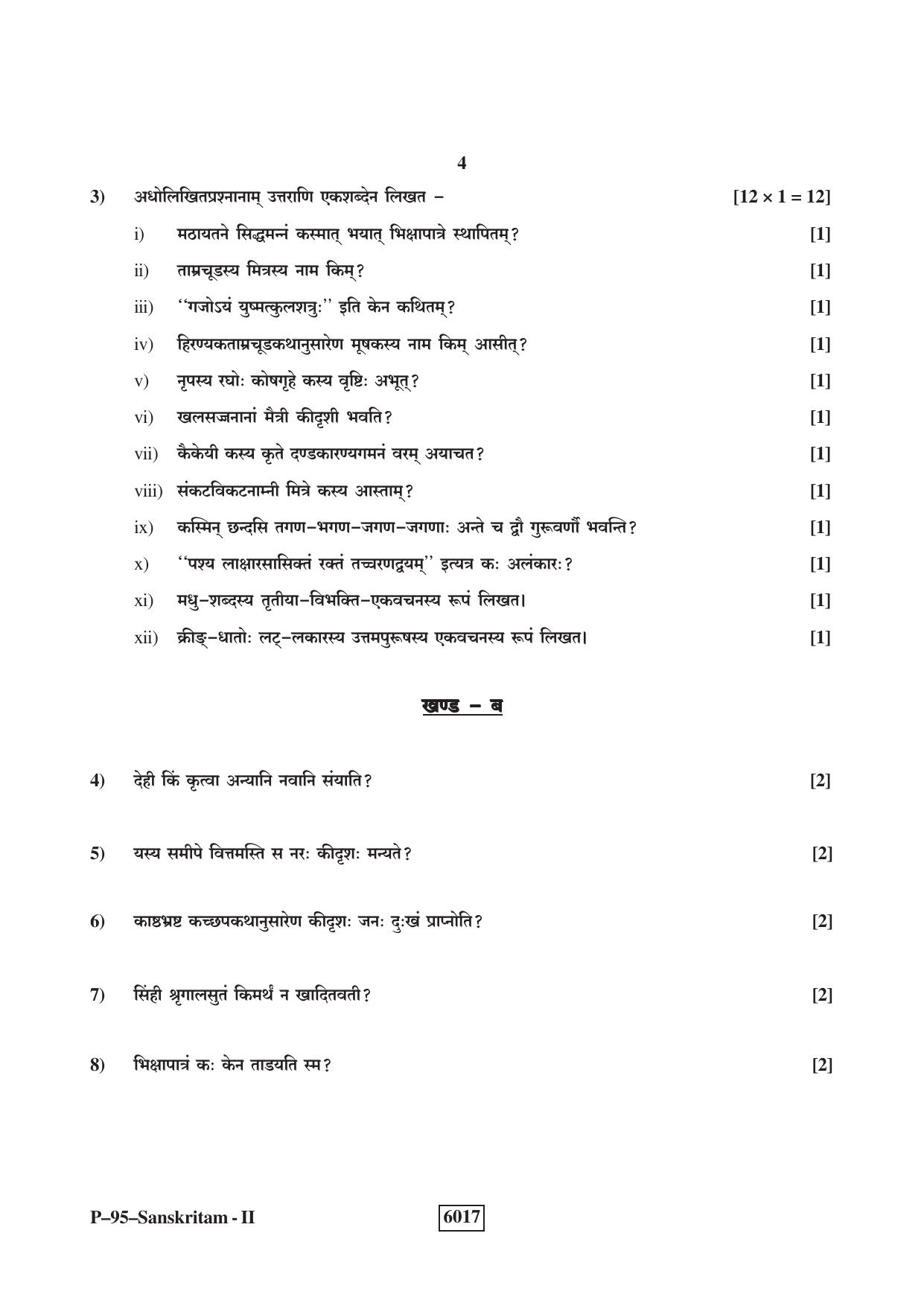 RBSE 2022 Sanskrit V-II Praveshika Question Paper - Page 4
