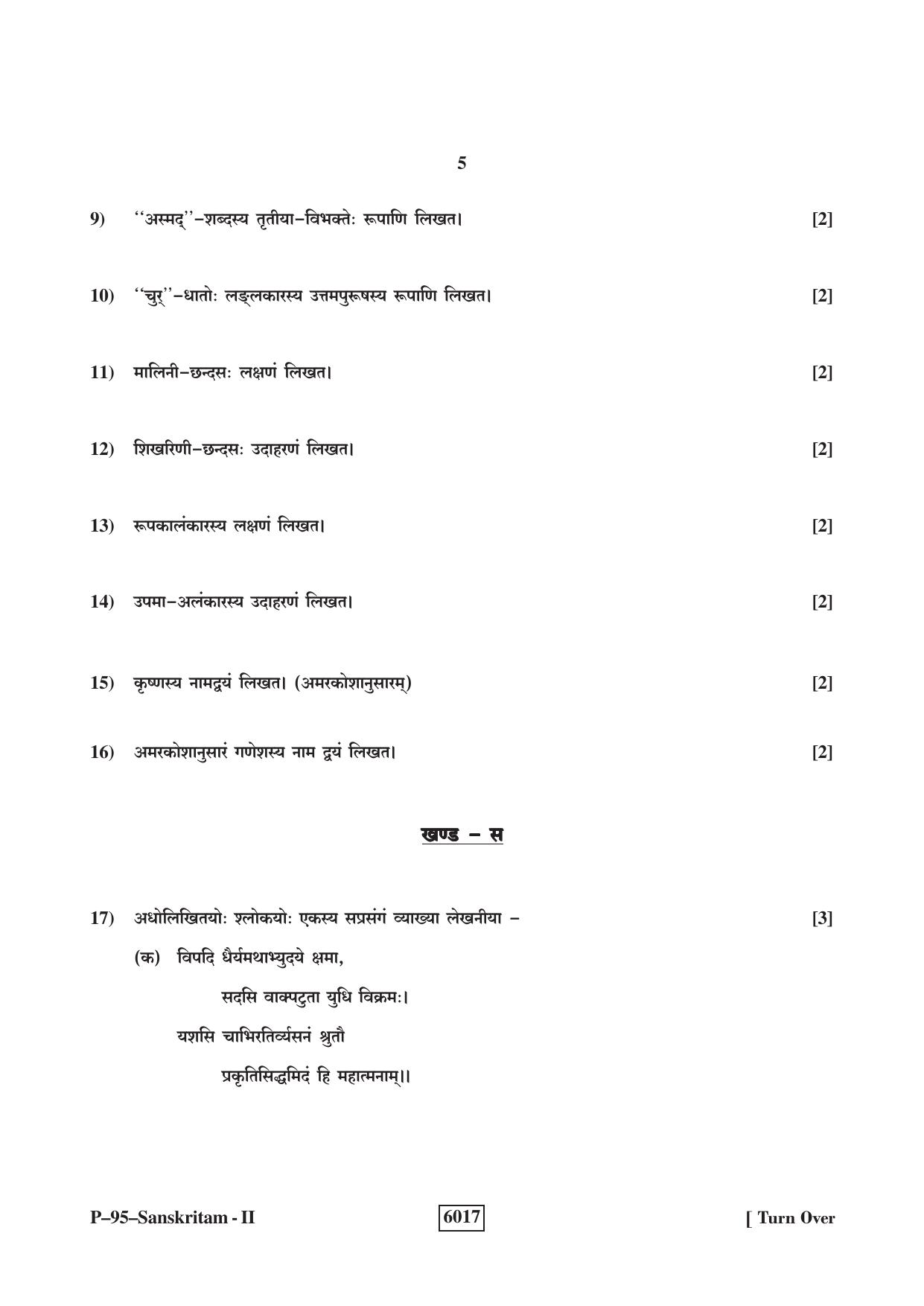 RBSE 2022 Sanskrit V-II Praveshika Question Paper - Page 5