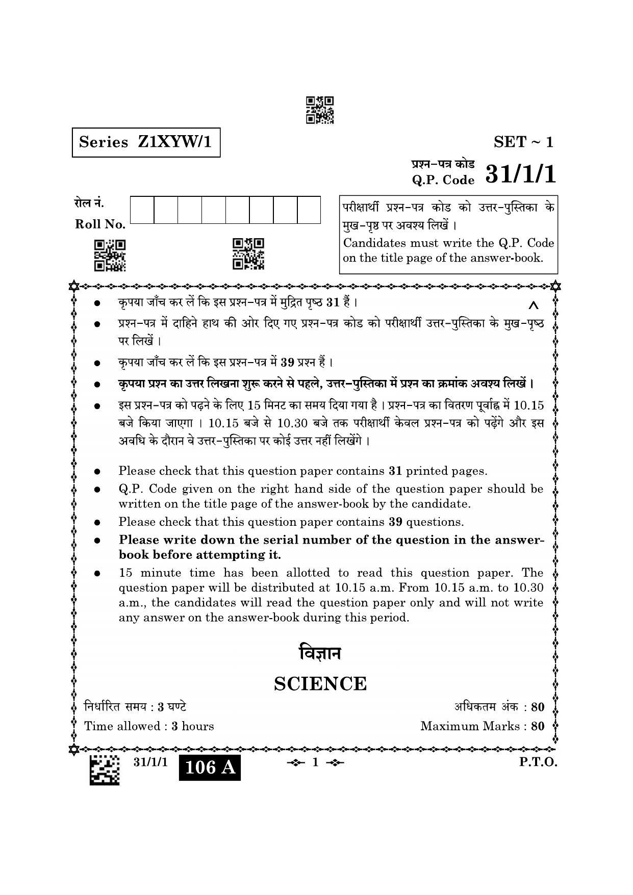 CBSE Class 10 31-1-1 Science 2023 Question Paper - Page 1
