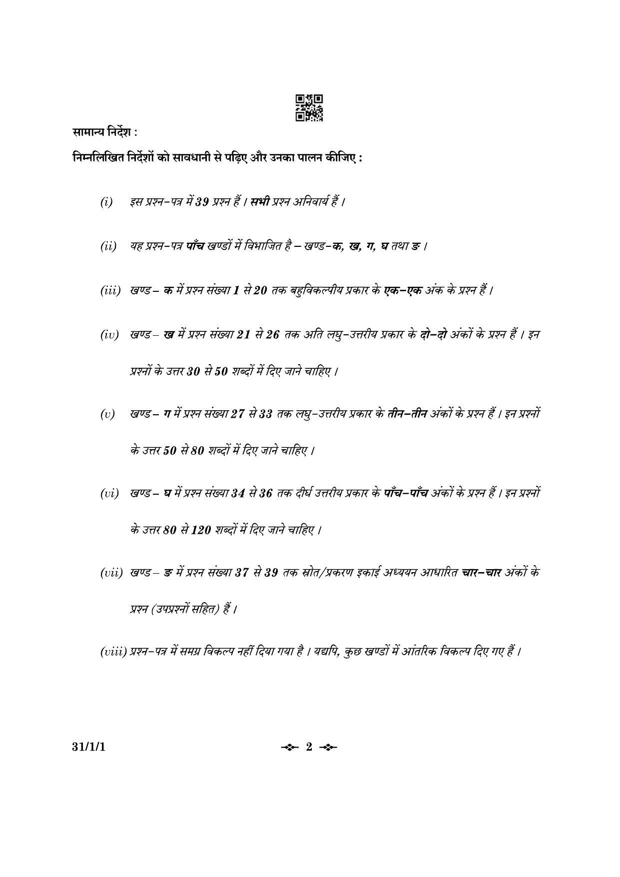 CBSE Class 10 31-1-1 Science 2023 Question Paper - Page 2
