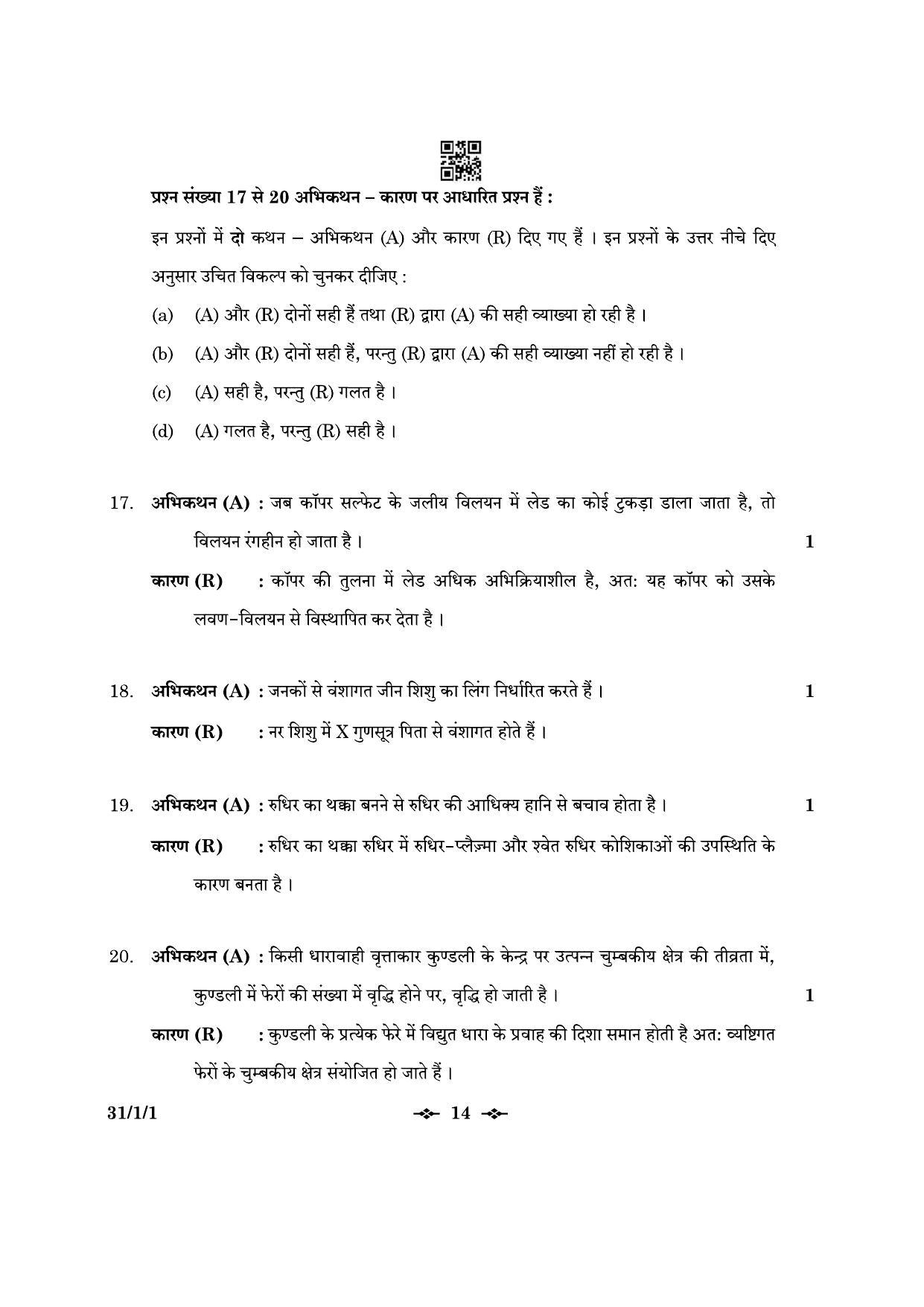 CBSE Class 10 31-1-1 Science 2023 Question Paper - Page 14