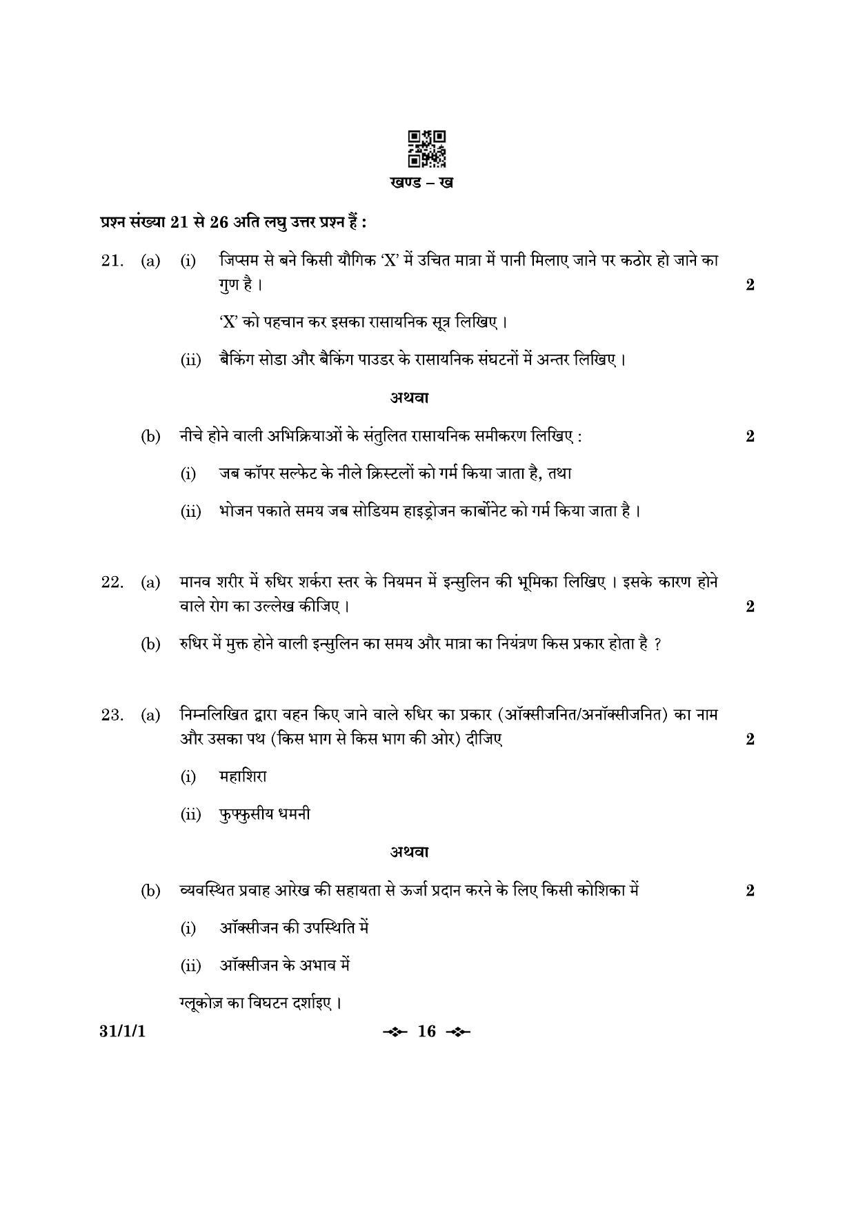 CBSE Class 10 31-1-1 Science 2023 Question Paper - Page 16