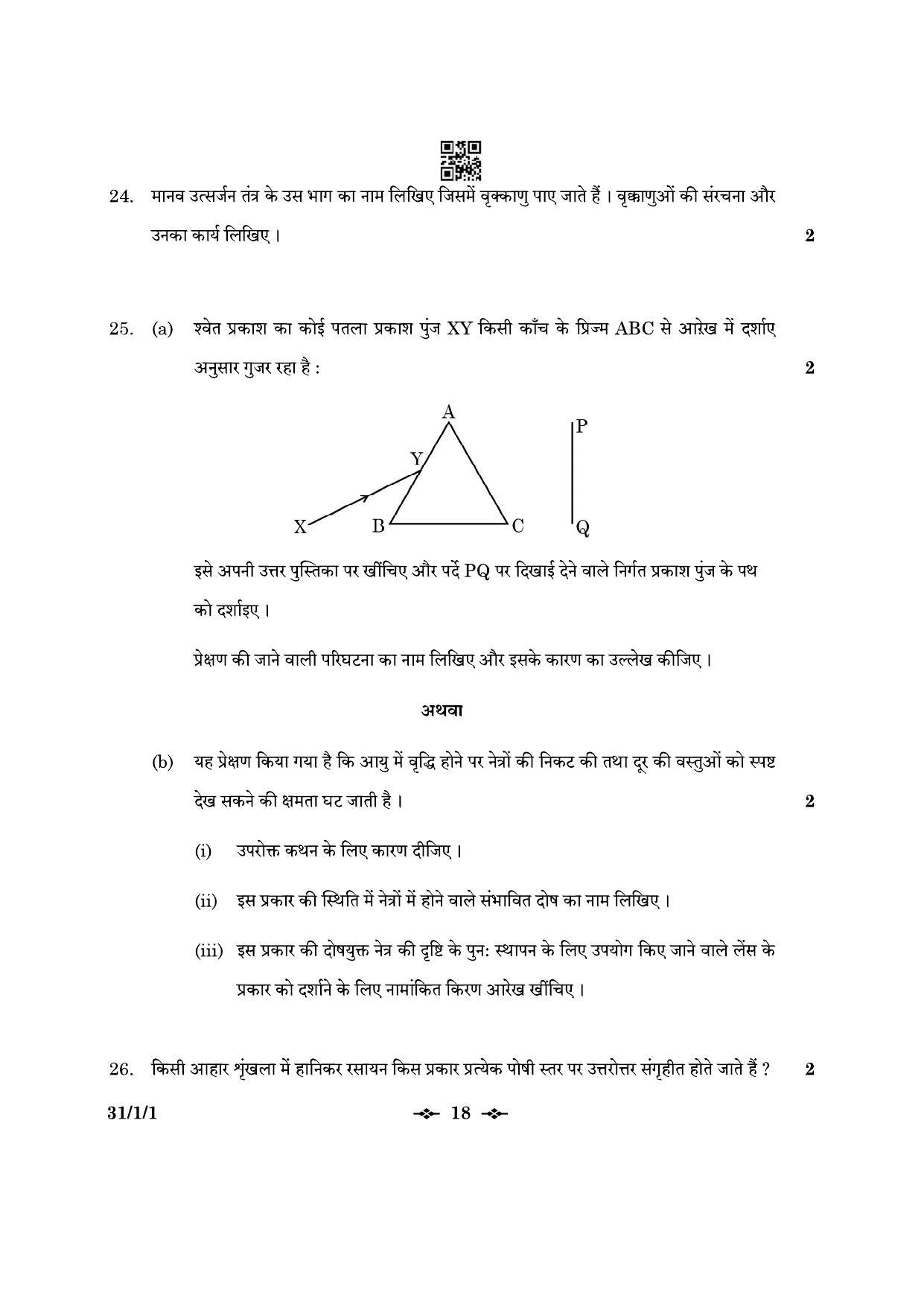 CBSE Class 10 31-1-1 Science 2023 Question Paper - Page 18