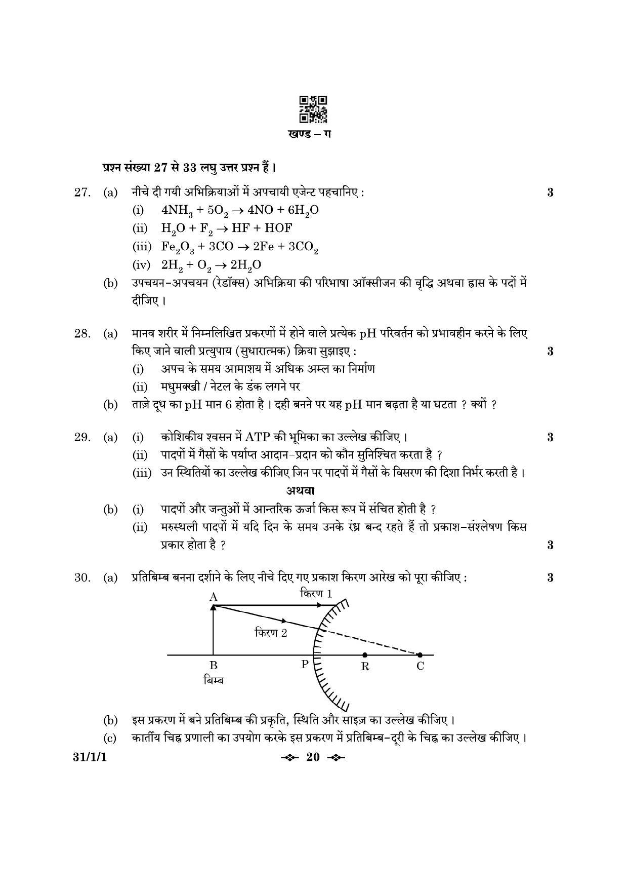 CBSE Class 10 31-1-1 Science 2023 Question Paper - Page 20