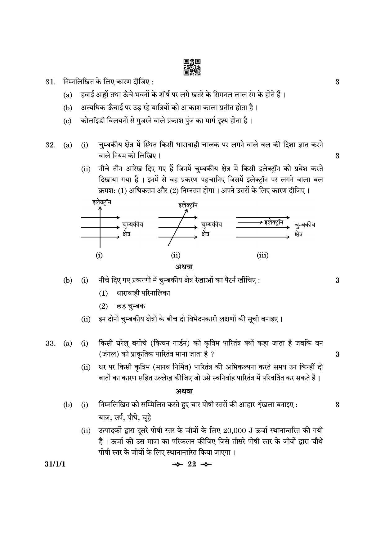 CBSE Class 10 31-1-1 Science 2023 Question Paper - Page 22