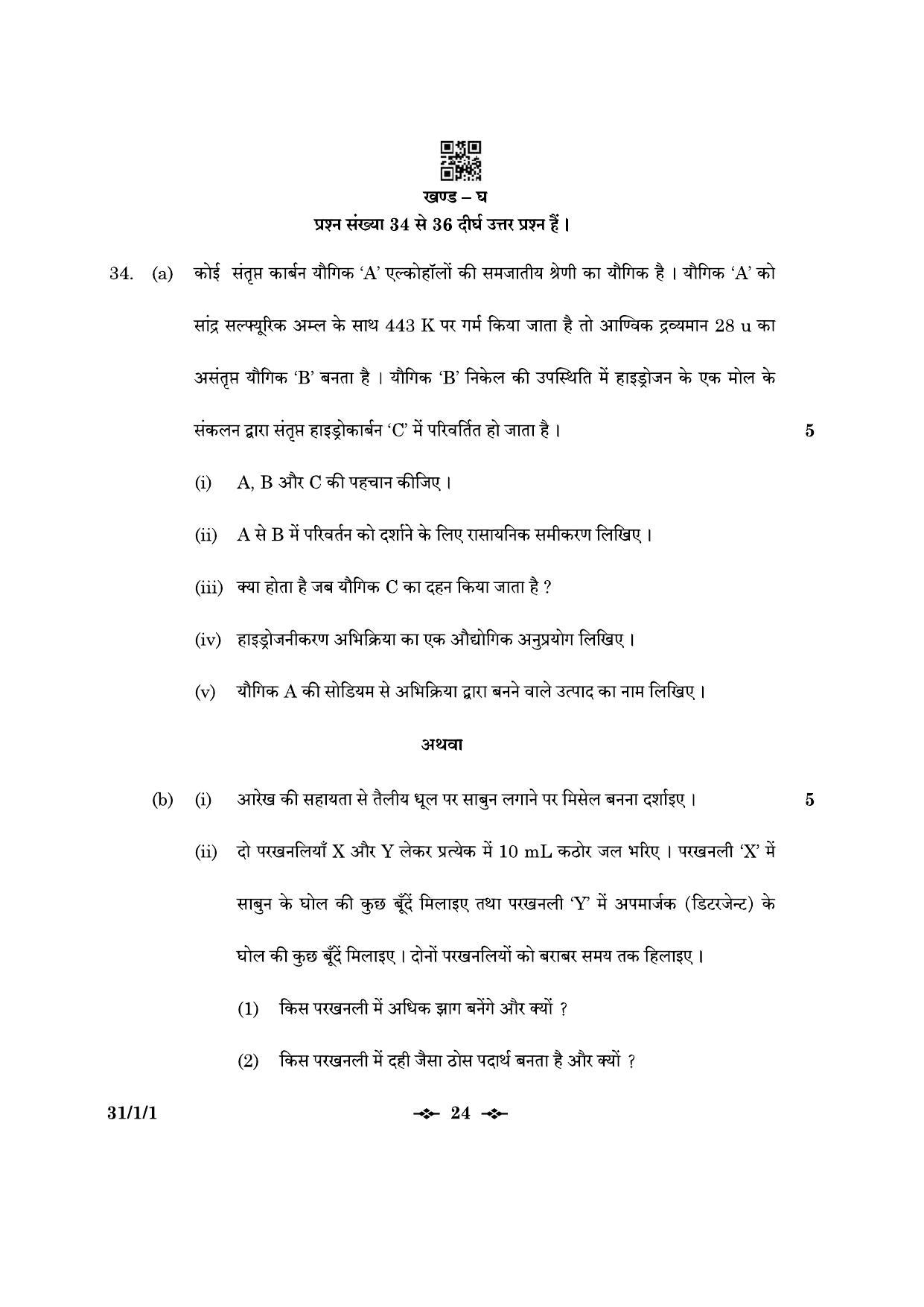 CBSE Class 10 31-1-1 Science 2023 Question Paper - Page 24