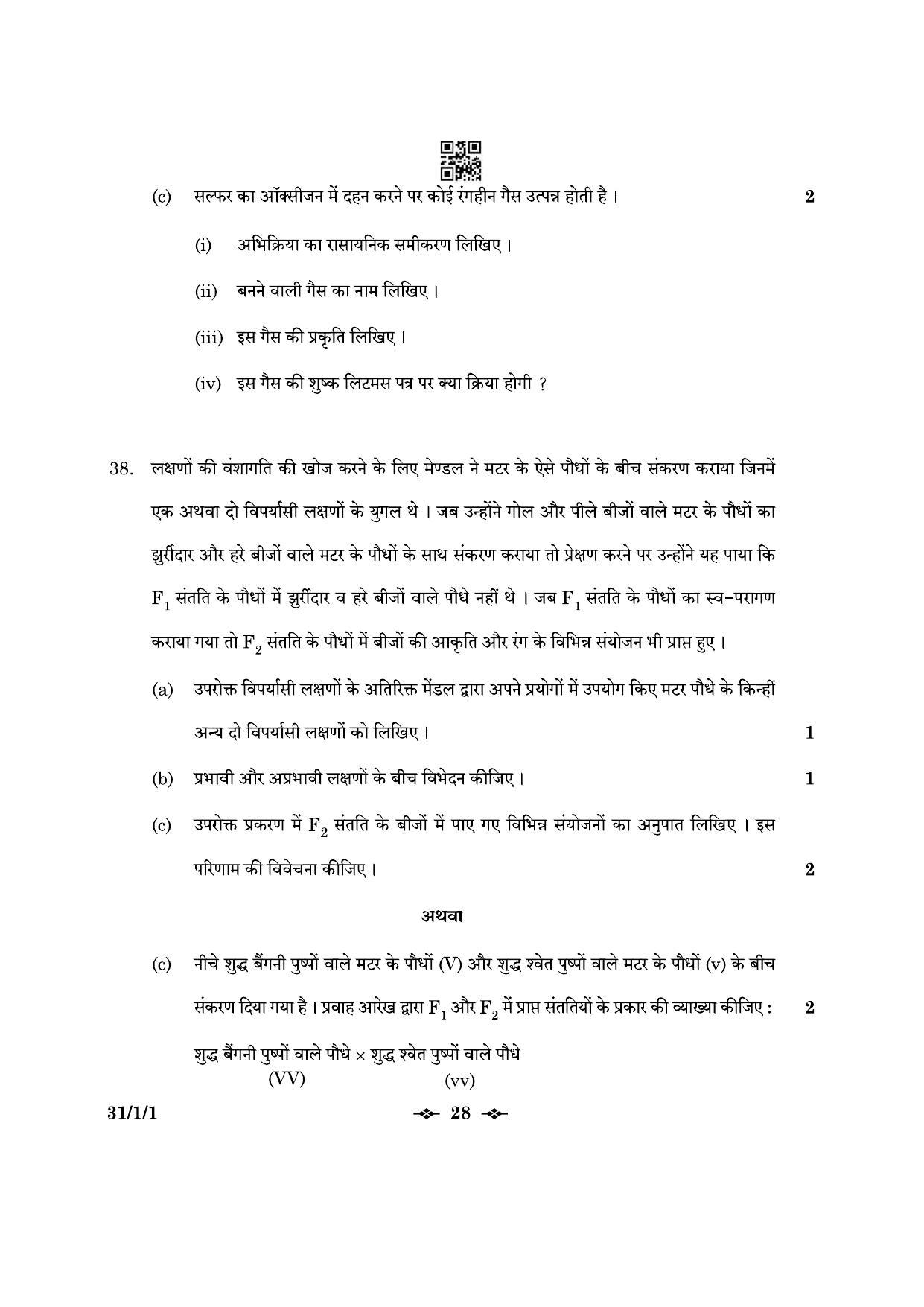CBSE Class 10 31-1-1 Science 2023 Question Paper - Page 28