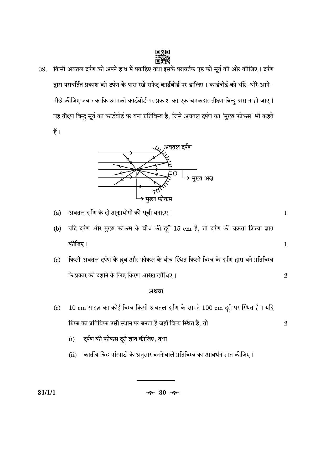CBSE Class 10 31-1-1 Science 2023 Question Paper - Page 30