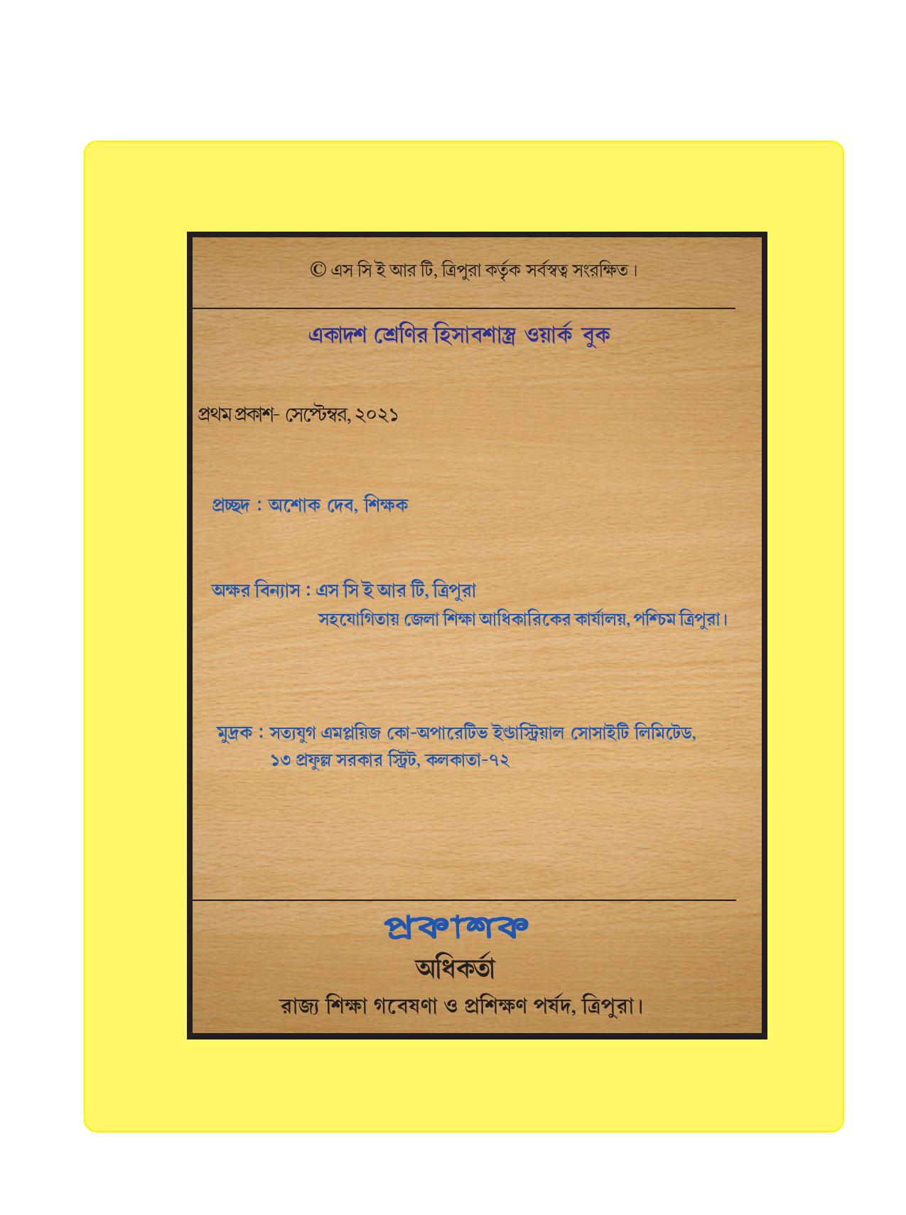 Tripura Board Class 11 Hishab Shastra Part-I & II Bengali Version Workbooks - Page 2