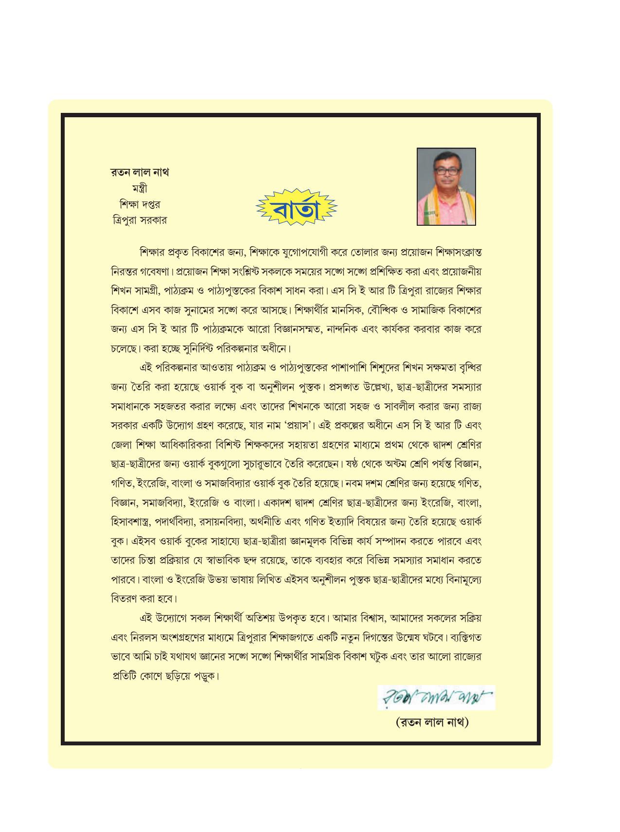 Tripura Board Class 11 Hishab Shastra Part-I & II Bengali Version Workbooks - Page 3
