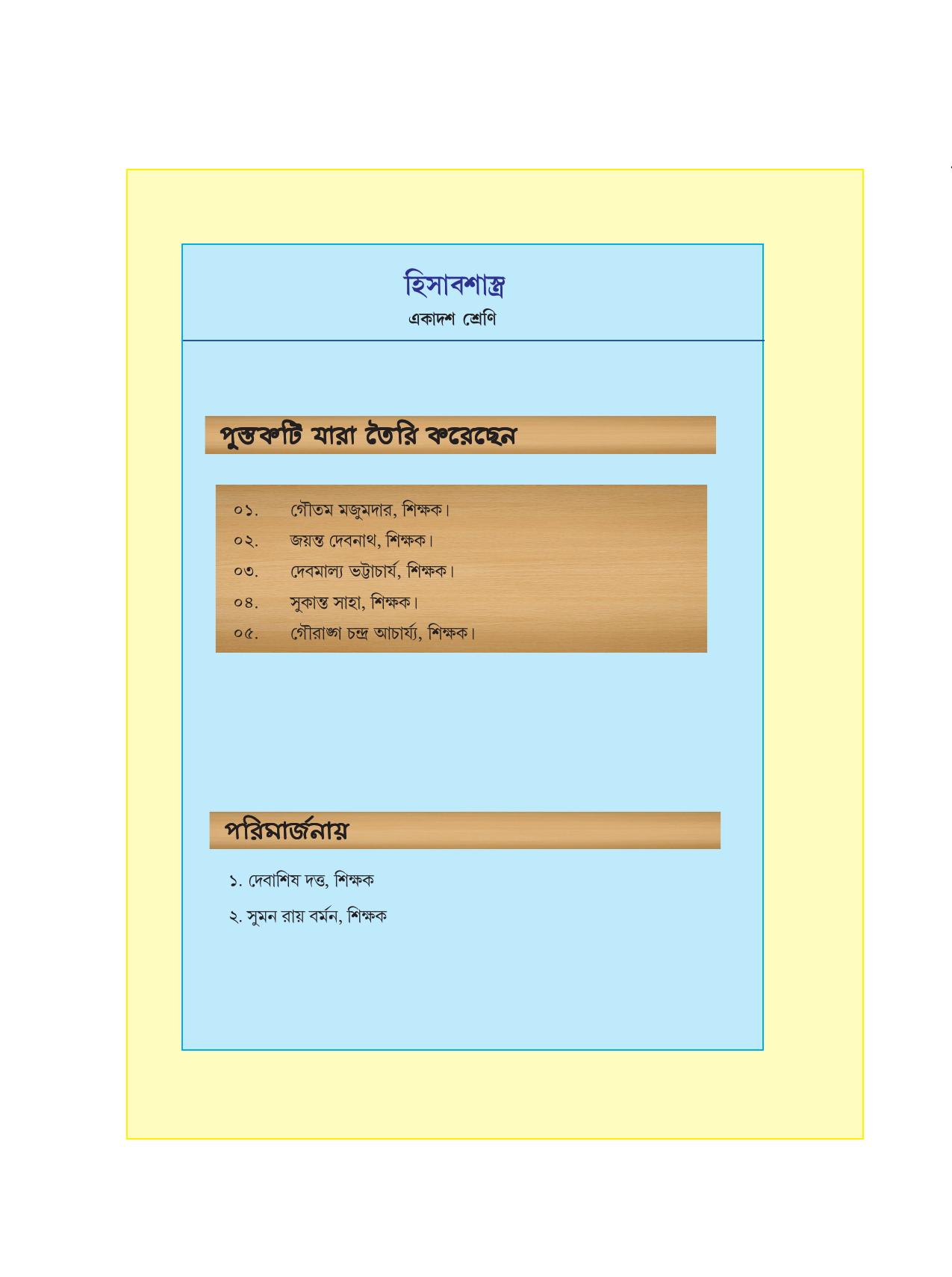 Tripura Board Class 11 Hishab Shastra Part-I & II Bengali Version Workbooks - Page 4