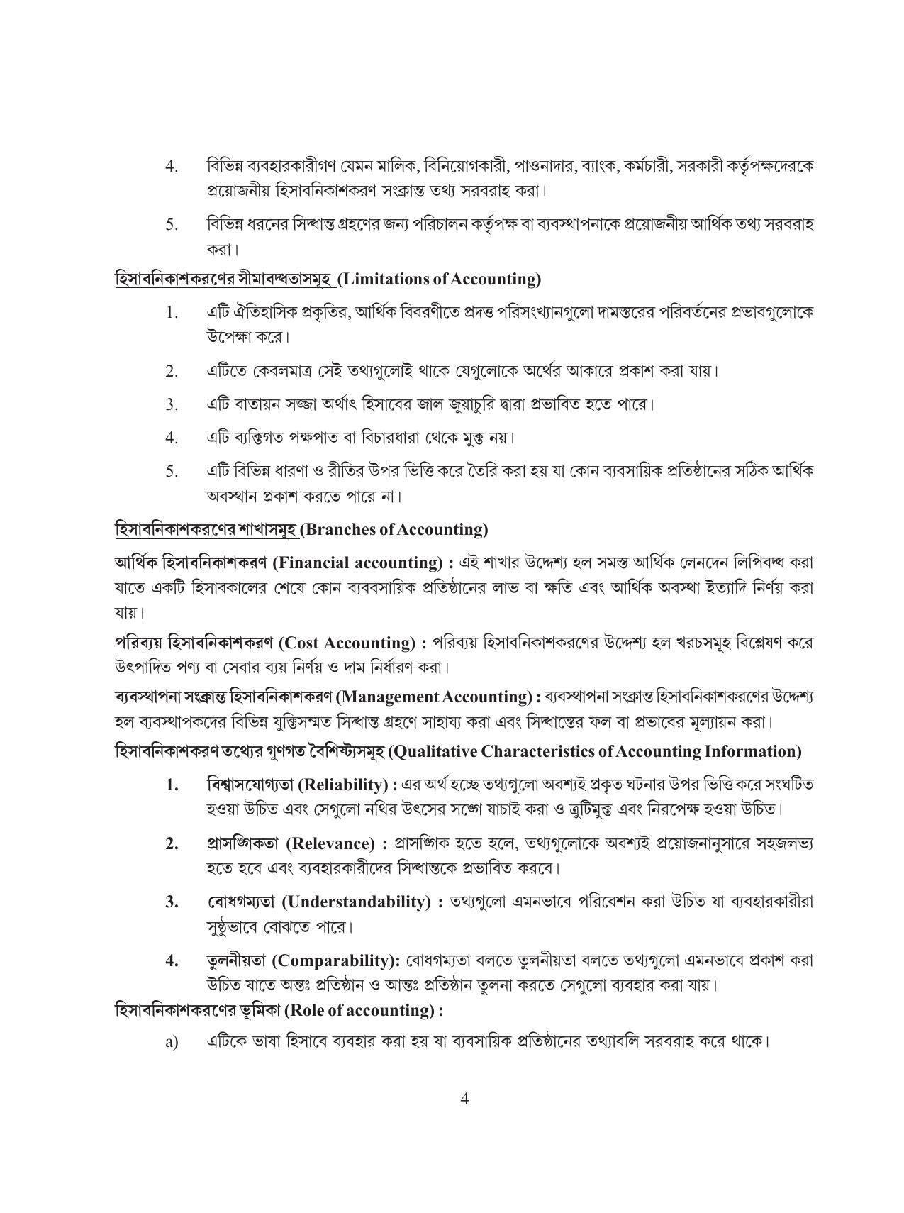 Tripura Board Class 11 Hishab Shastra Part-I & II Bengali Version Workbooks - Page 8