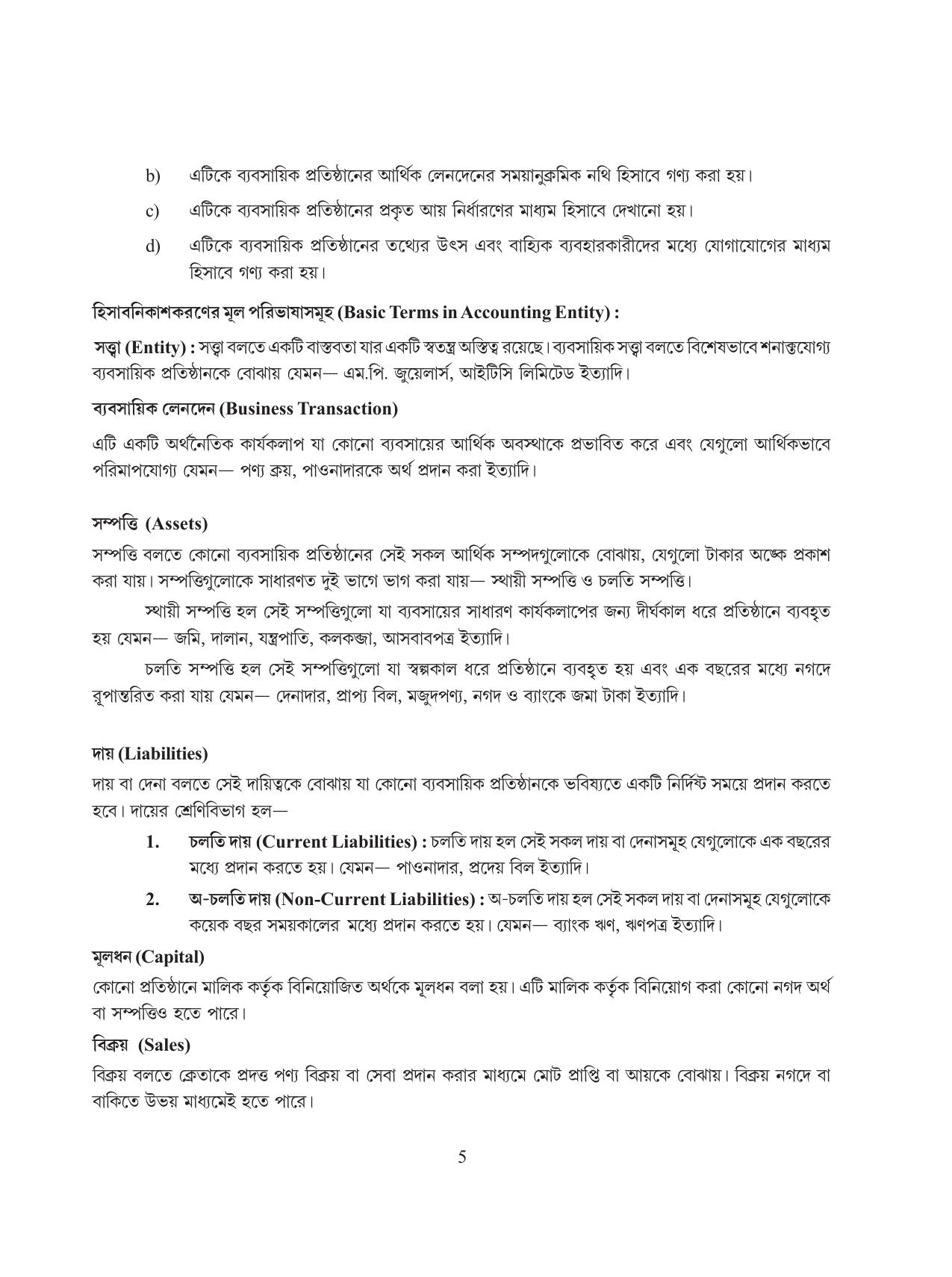 Tripura Board Class 11 Hishab Shastra Part-I & II Bengali Version Workbooks - Page 9
