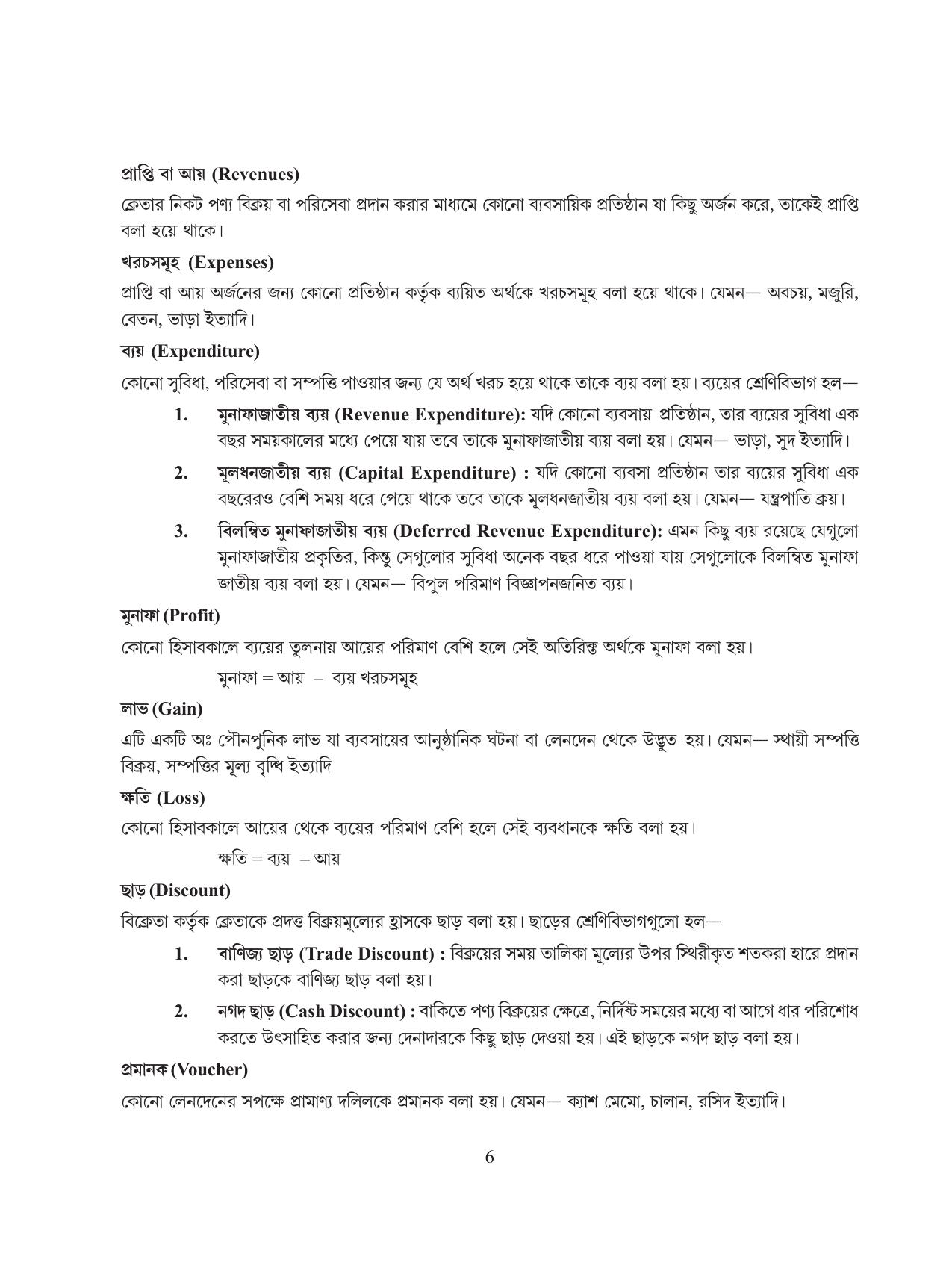 Tripura Board Class 11 Hishab Shastra Part-I & II Bengali Version Workbooks - Page 10