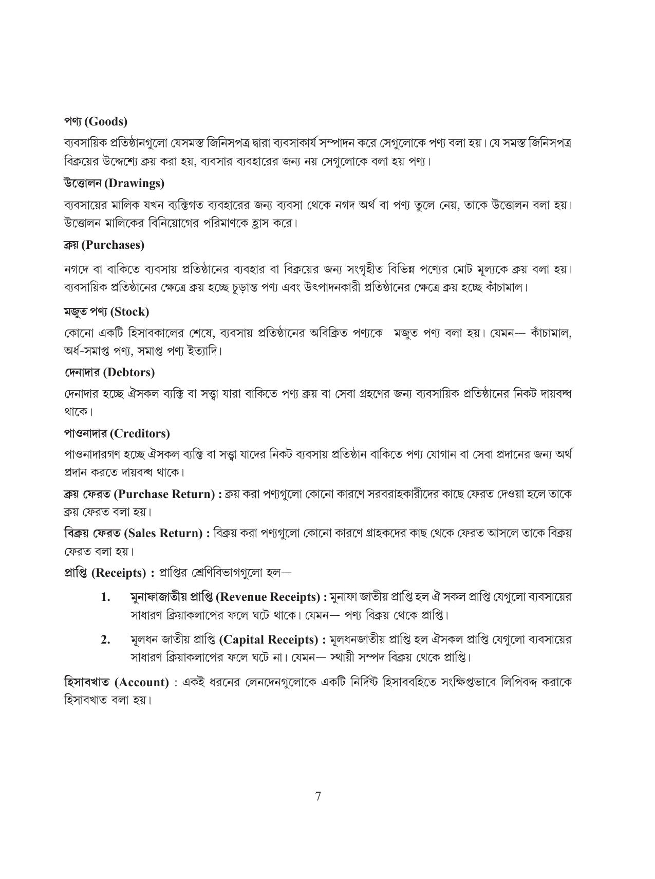 Tripura Board Class 11 Hishab Shastra Part-I & II Bengali Version Workbooks - Page 11