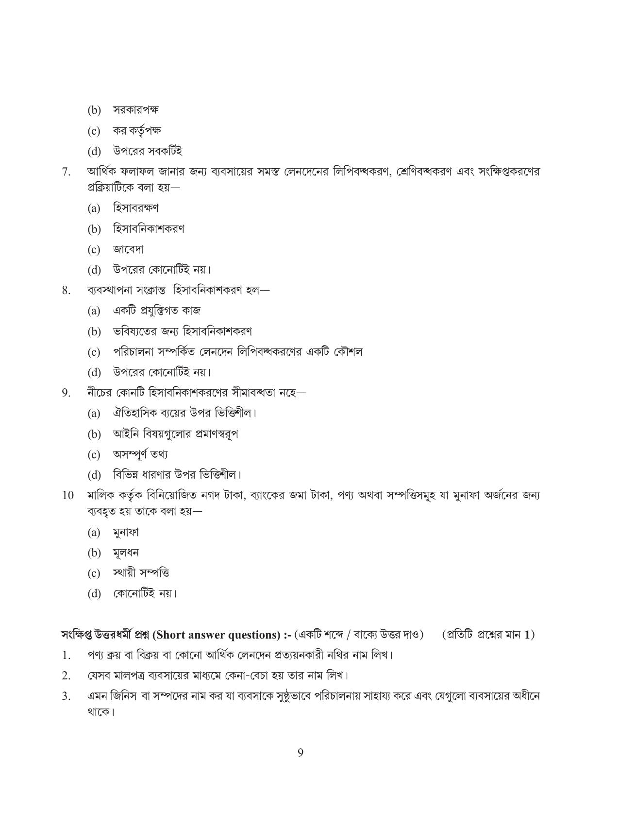 Tripura Board Class 11 Hishab Shastra Part-I & II Bengali Version Workbooks - Page 13