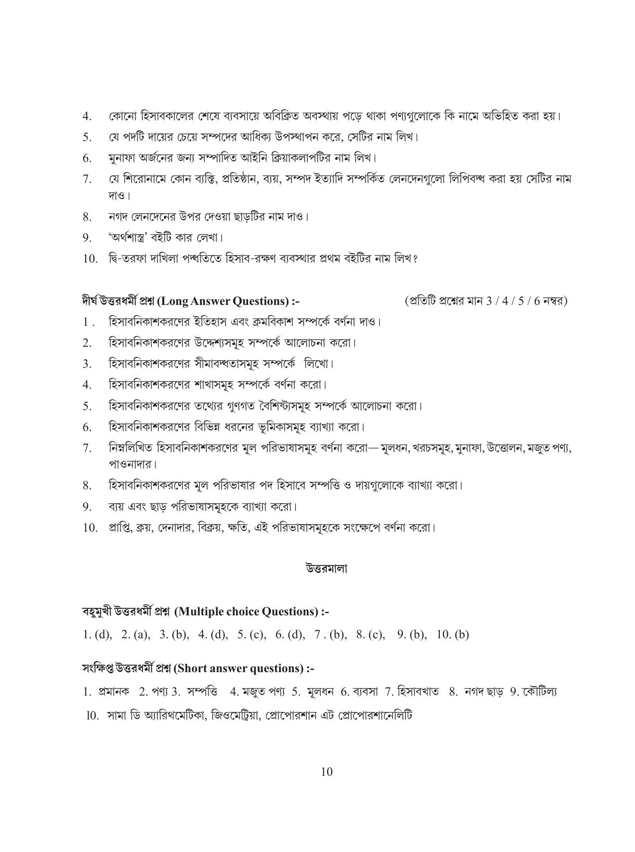 Tripura Board Class 11 Hishab Shastra Part-I & II Bengali Version Workbooks - Page 14