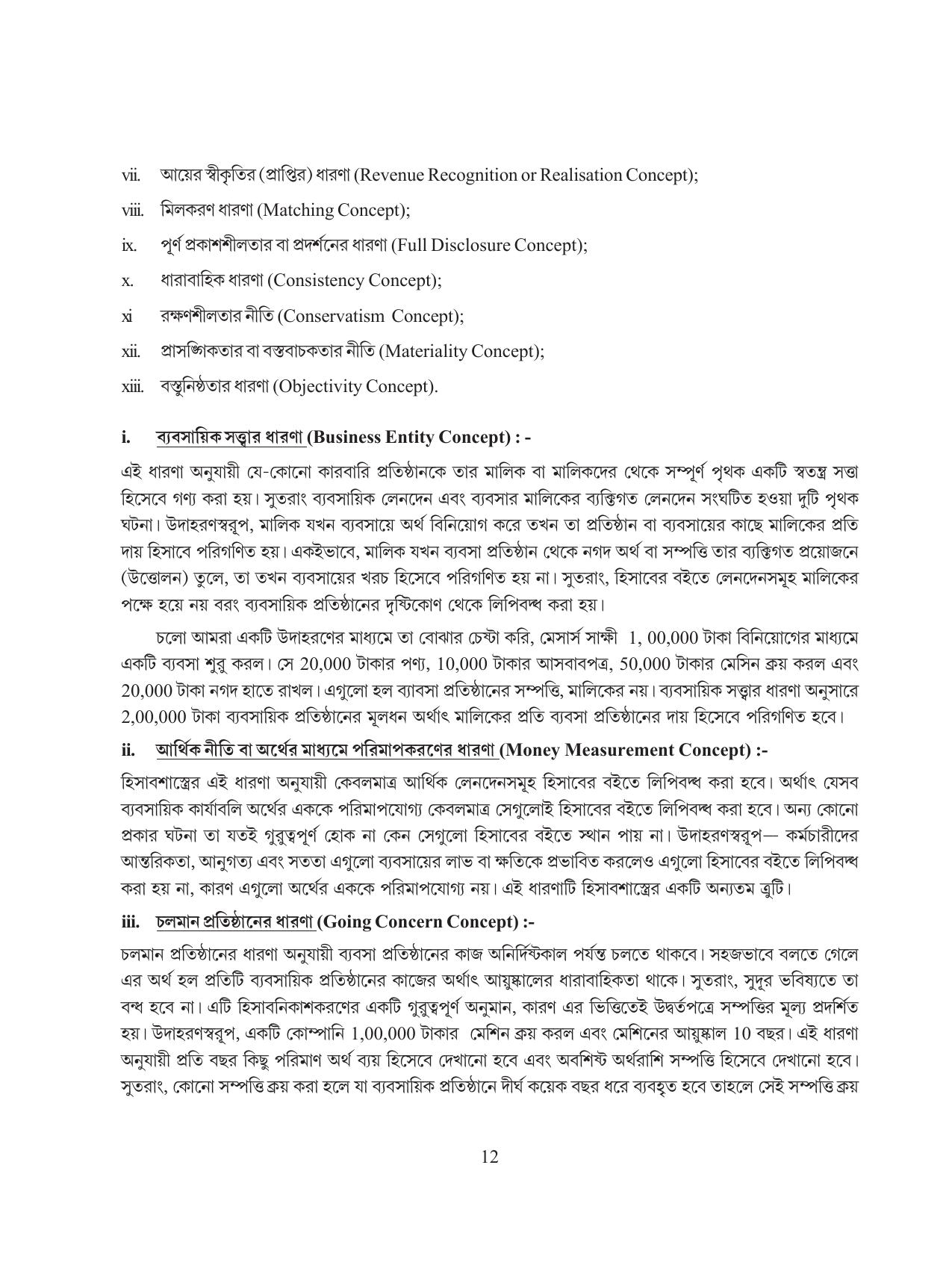 Tripura Board Class 11 Hishab Shastra Part-I & II Bengali Version Workbooks - Page 16