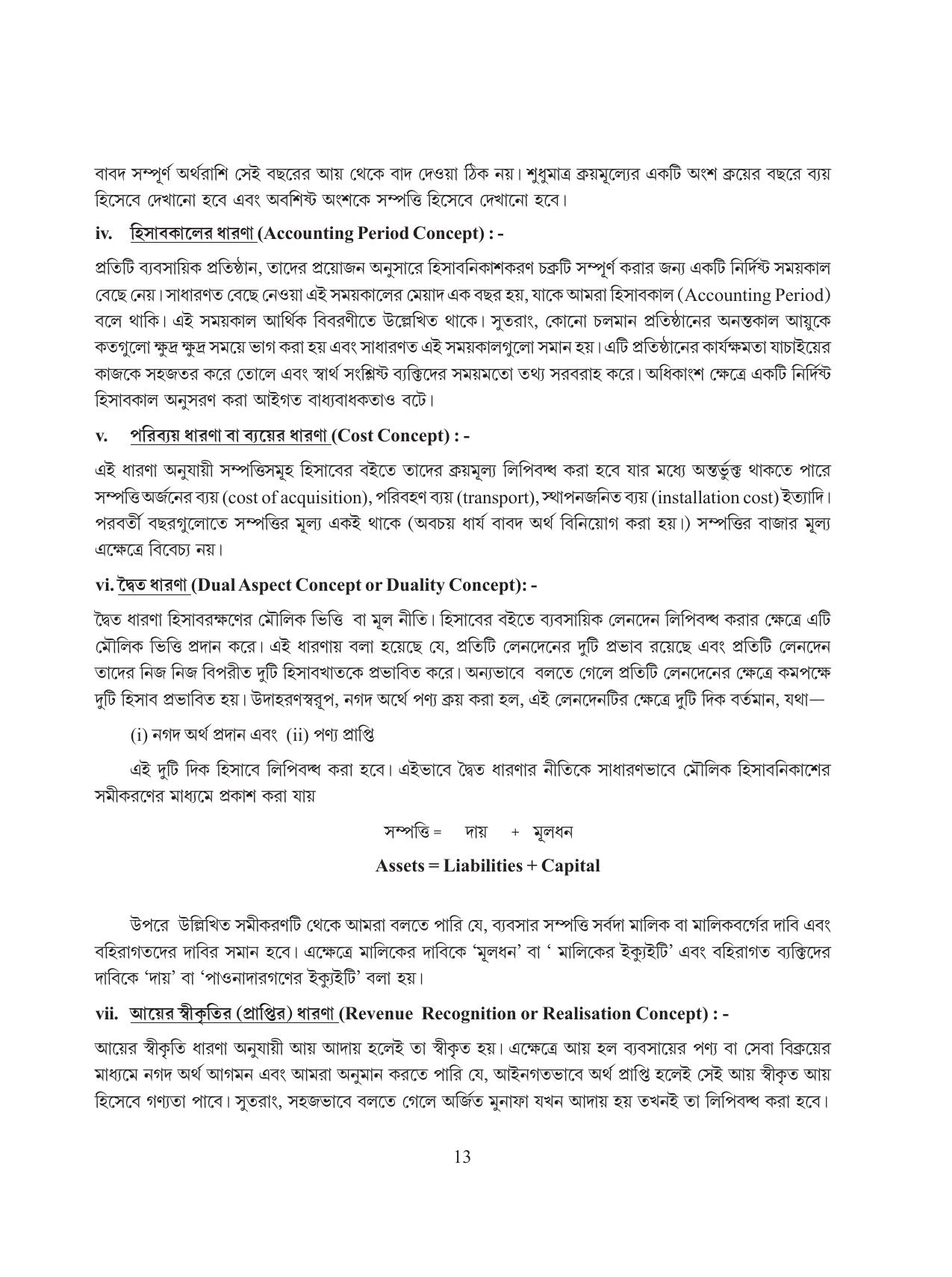 Tripura Board Class 11 Hishab Shastra Part-I & II Bengali Version Workbooks - Page 17