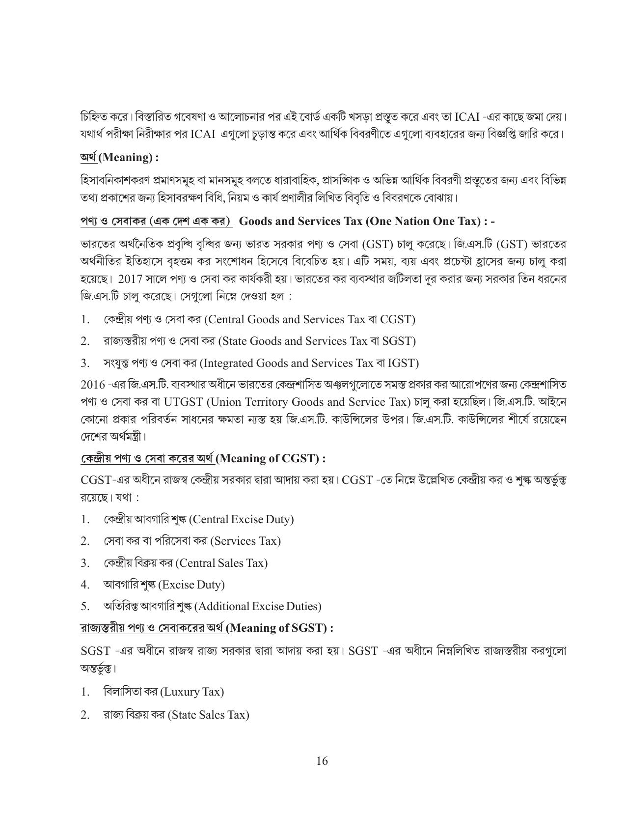 Tripura Board Class 11 Hishab Shastra Part-I & II Bengali Version Workbooks - Page 20