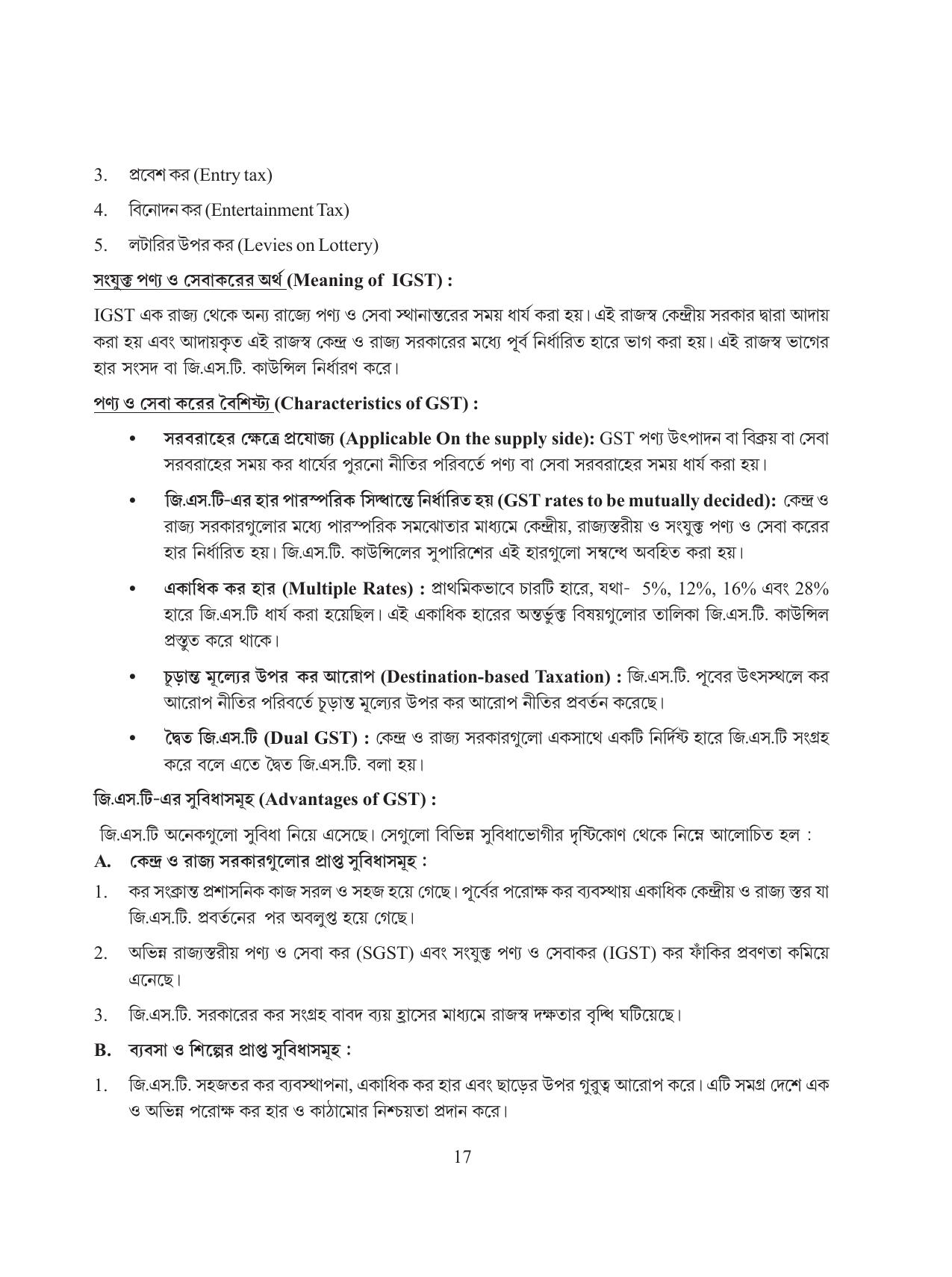 Tripura Board Class 11 Hishab Shastra Part-I & II Bengali Version Workbooks - Page 21