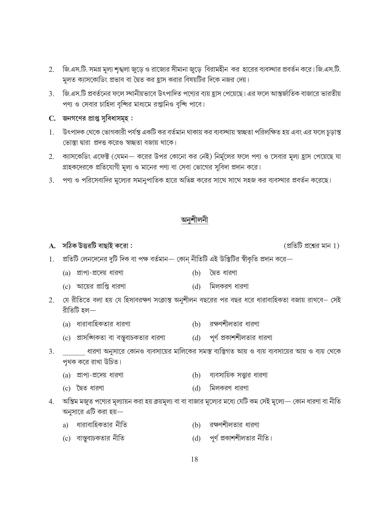 Tripura Board Class 11 Hishab Shastra Part-I & II Bengali Version Workbooks - Page 22