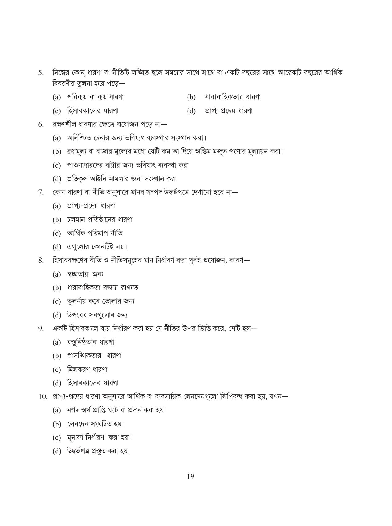 Tripura Board Class 11 Hishab Shastra Part-I & II Bengali Version Workbooks - Page 23