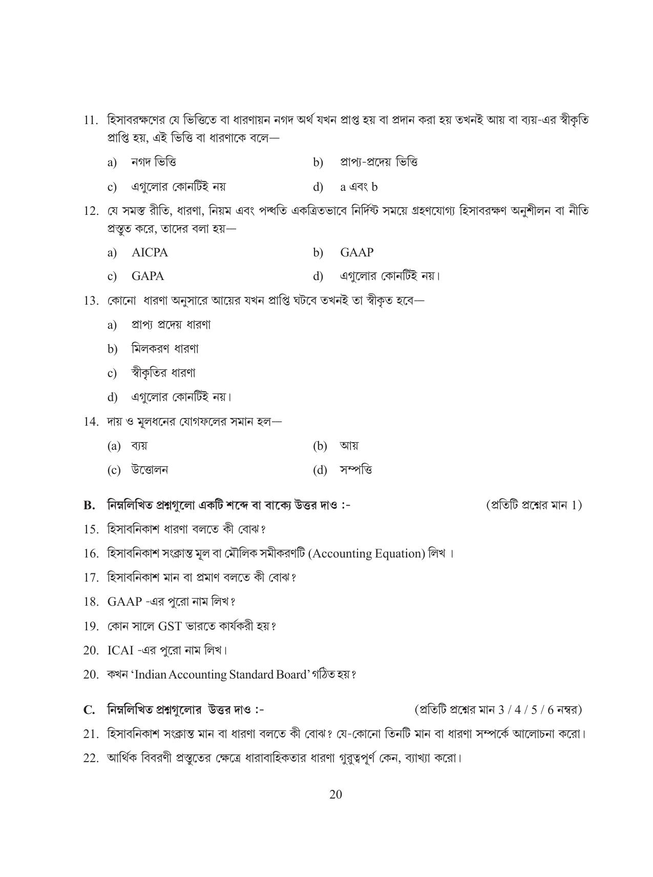 Tripura Board Class 11 Hishab Shastra Part-I & II Bengali Version Workbooks - Page 24