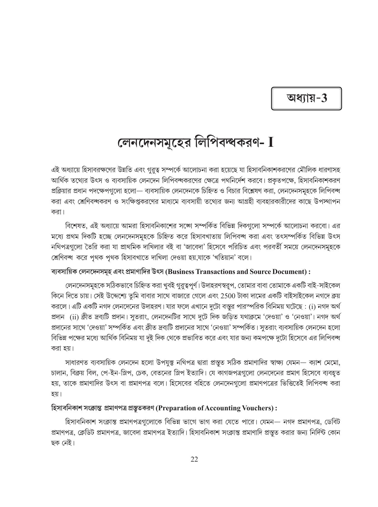 Tripura Board Class 11 Hishab Shastra Part-I & II Bengali Version Workbooks - Page 26