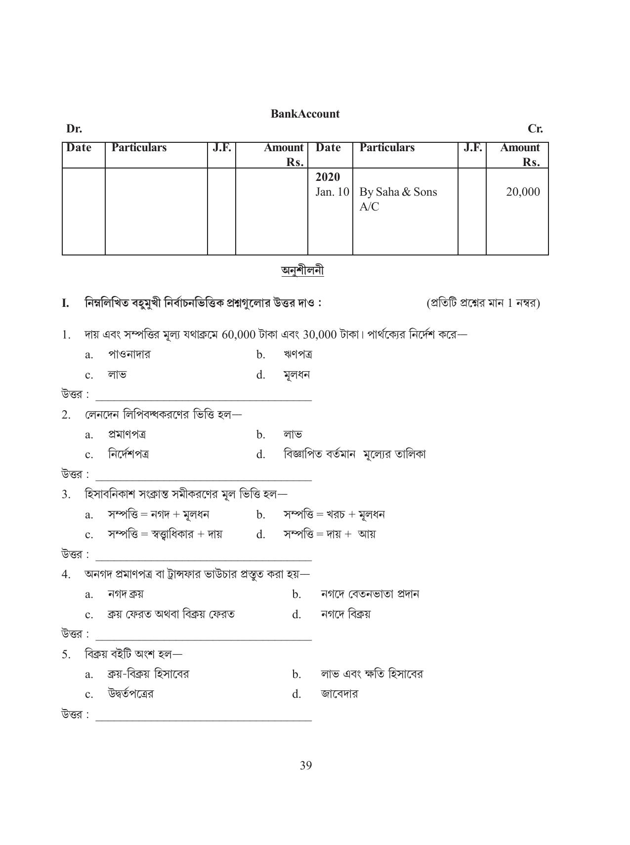 Tripura Board Class 11 Hishab Shastra Part-I & II Bengali Version Workbooks - Page 43