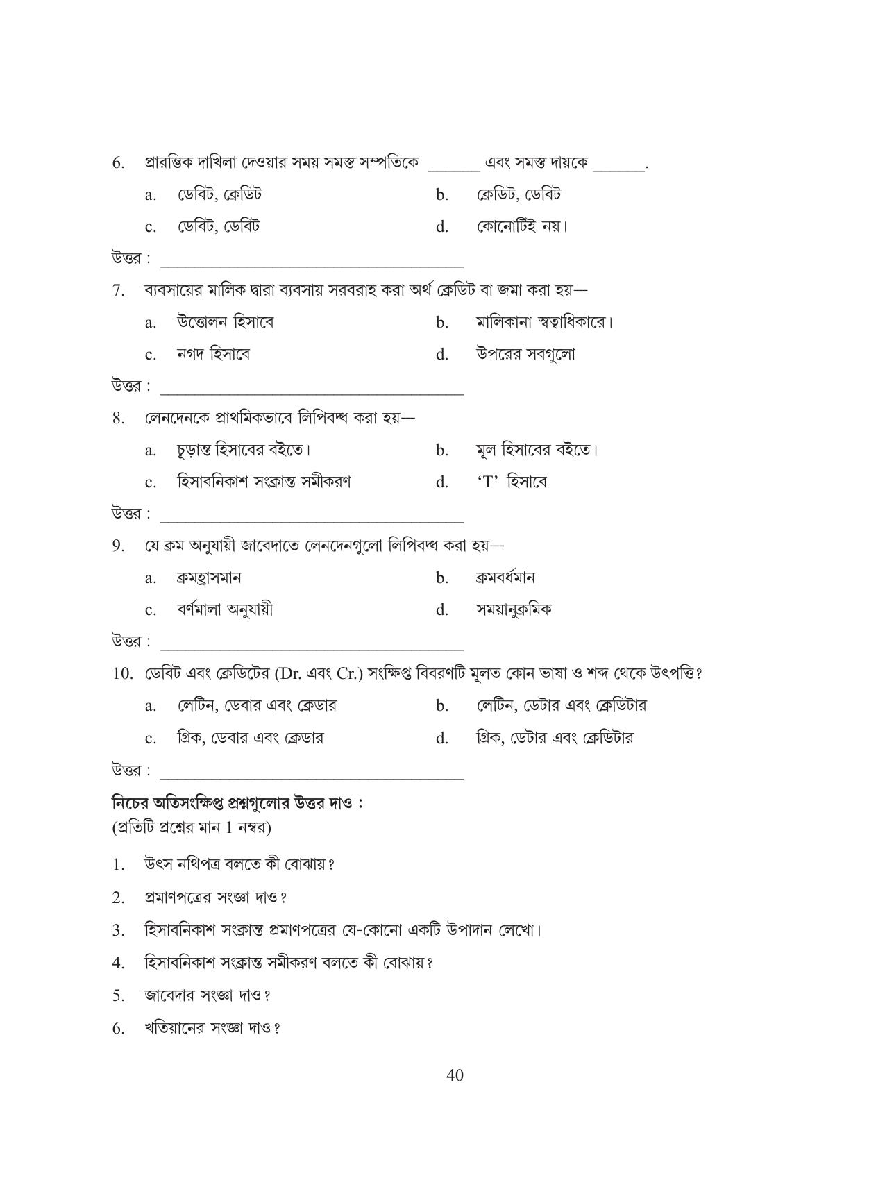 Tripura Board Class 11 Hishab Shastra Part-I & II Bengali Version Workbooks - Page 44