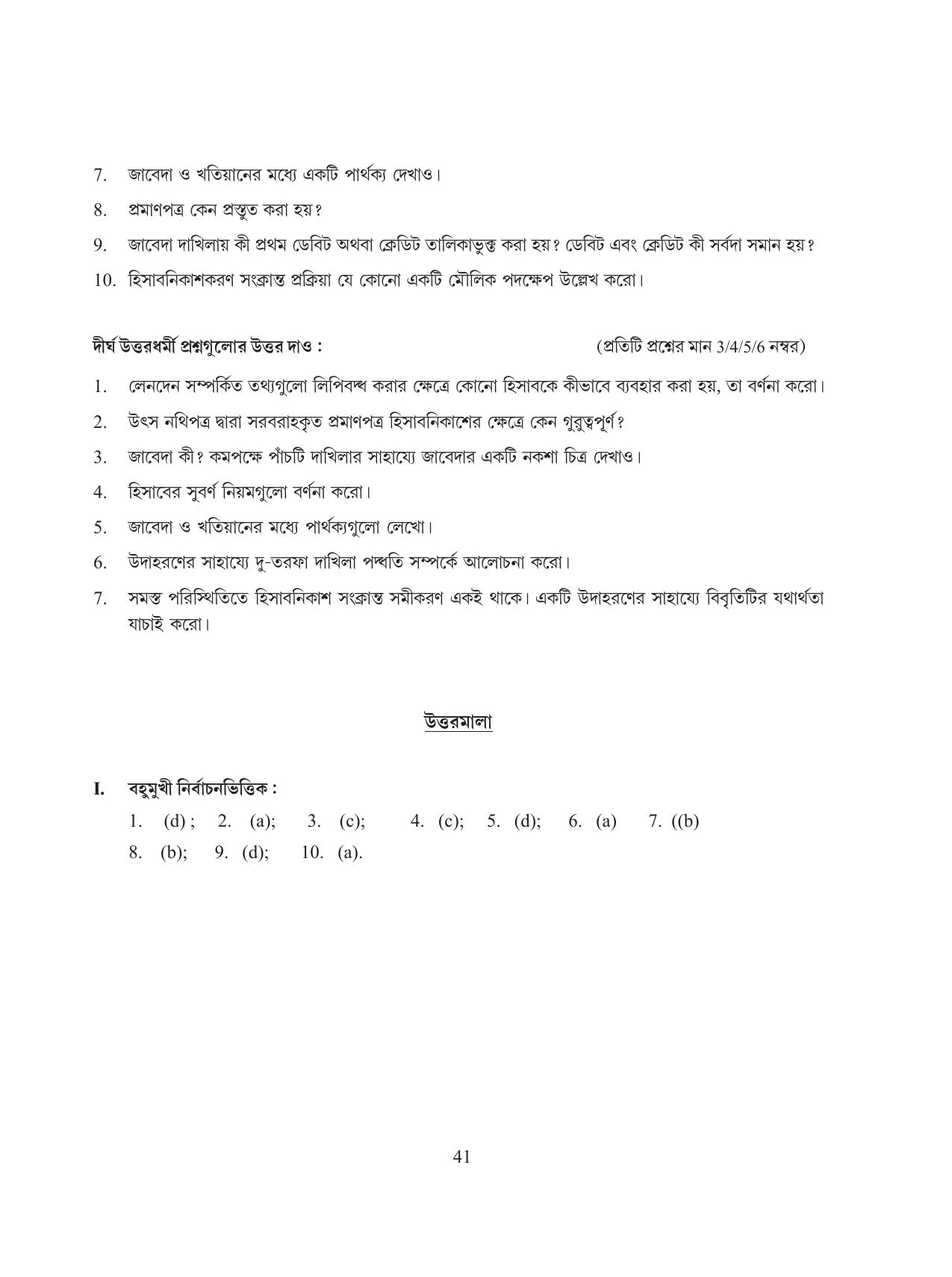 Tripura Board Class 11 Hishab Shastra Part-I & II Bengali Version Workbooks - Page 45