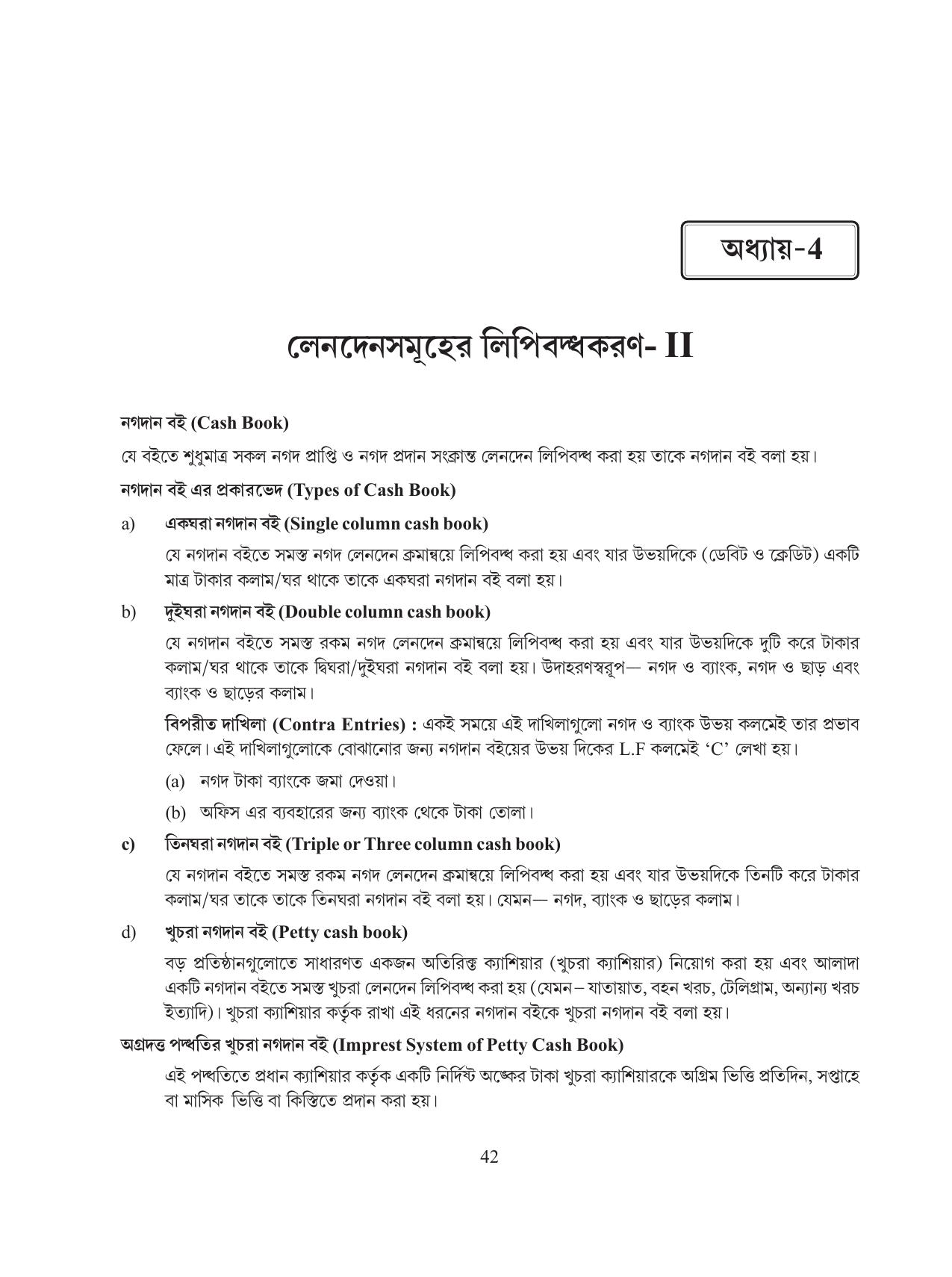 Tripura Board Class 11 Hishab Shastra Part-I & II Bengali Version Workbooks - Page 46