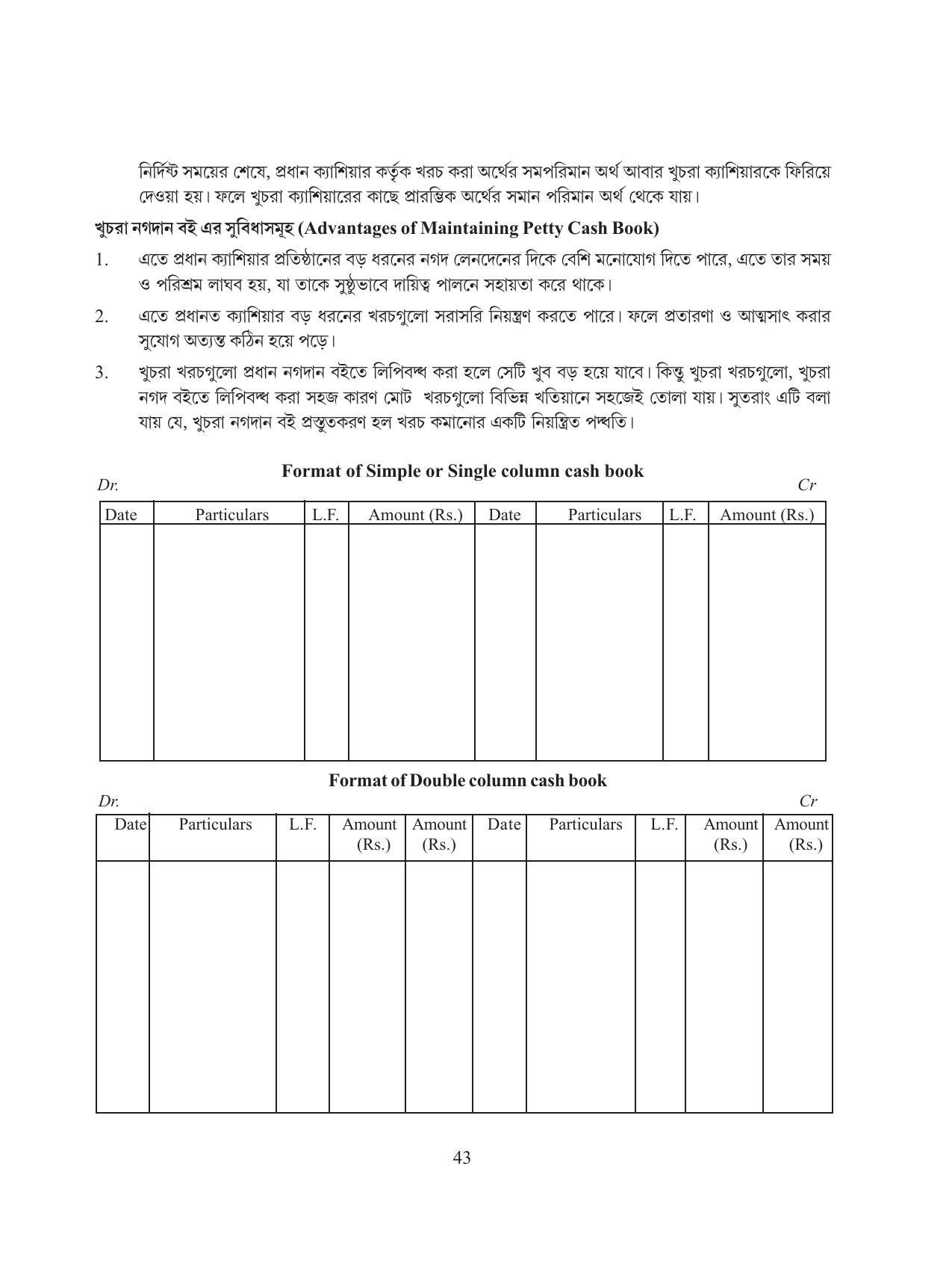 Tripura Board Class 11 Hishab Shastra Part-I & II Bengali Version Workbooks - Page 47