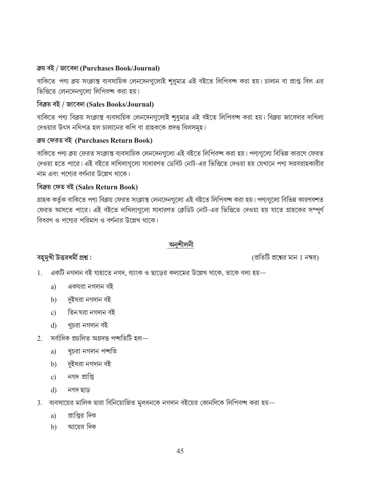 Tripura Board Class 11 Hishab Shastra Part-I & II Bengali Version Workbooks - Page 49