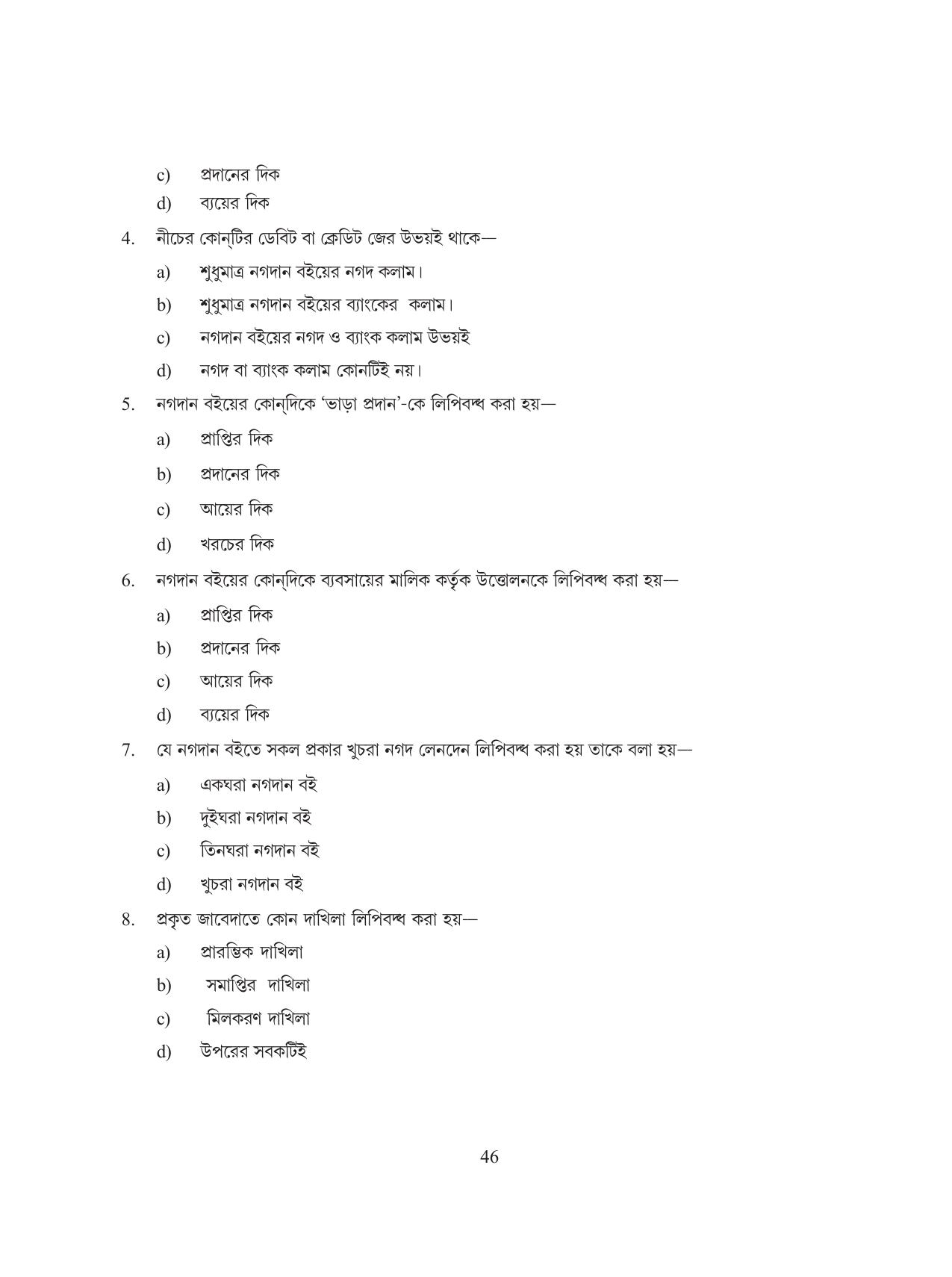 Tripura Board Class 11 Hishab Shastra Part-I & II Bengali Version Workbooks - Page 50