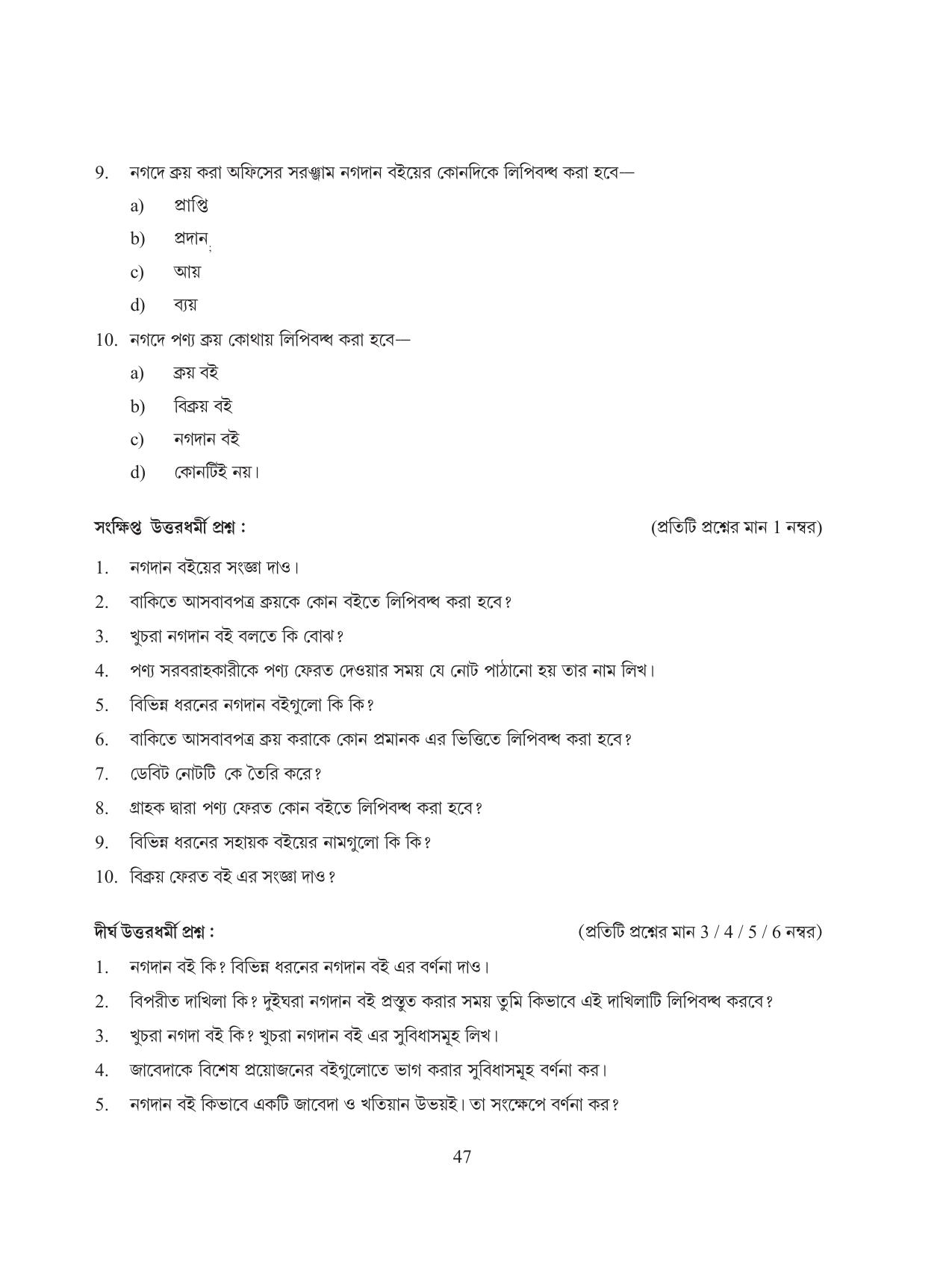 Tripura Board Class 11 Hishab Shastra Part-I & II Bengali Version Workbooks - Page 51