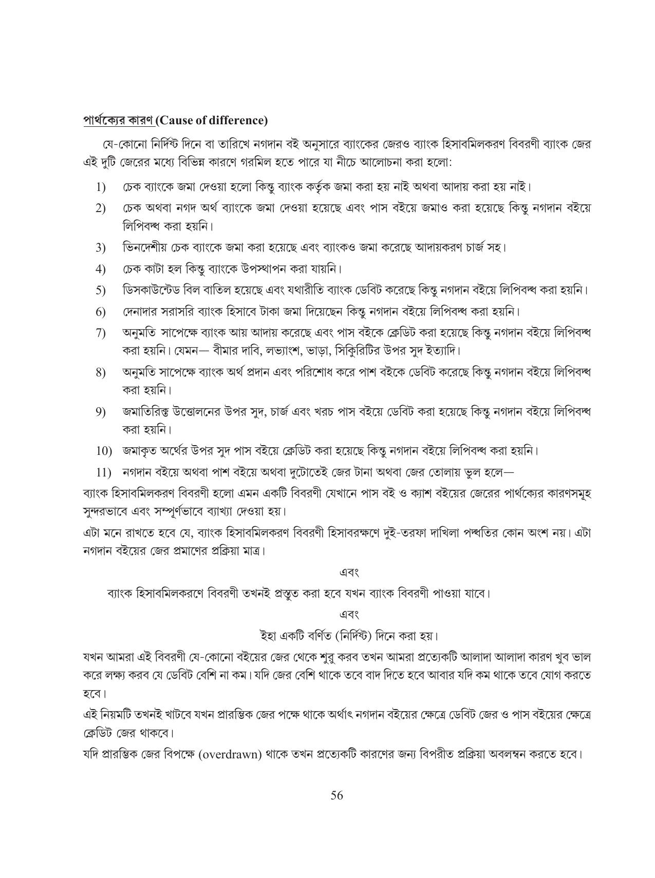 Tripura Board Class 11 Hishab Shastra Part-I & II Bengali Version Workbooks - Page 60