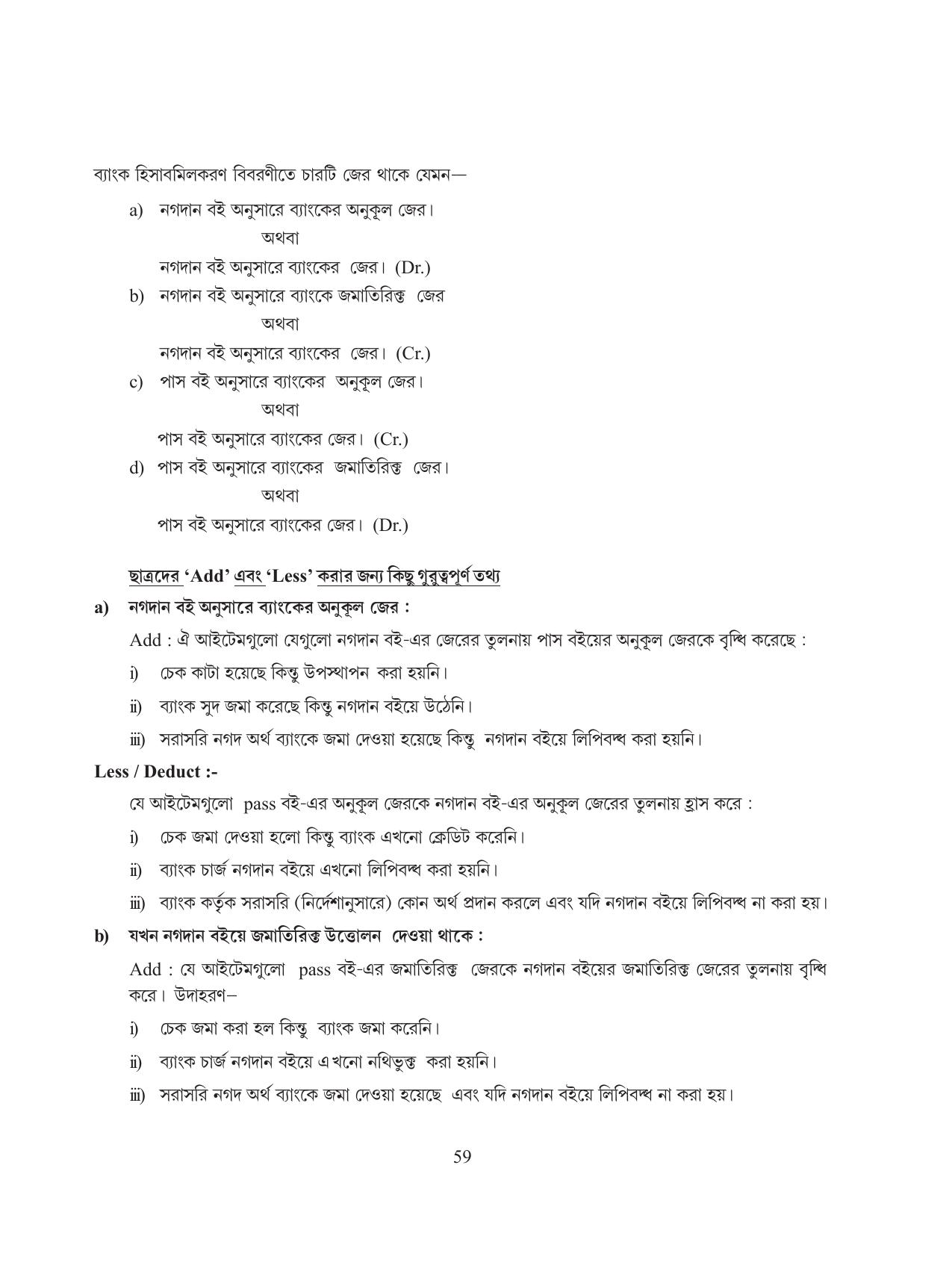 Tripura Board Class 11 Hishab Shastra Part-I & II Bengali Version Workbooks - Page 63