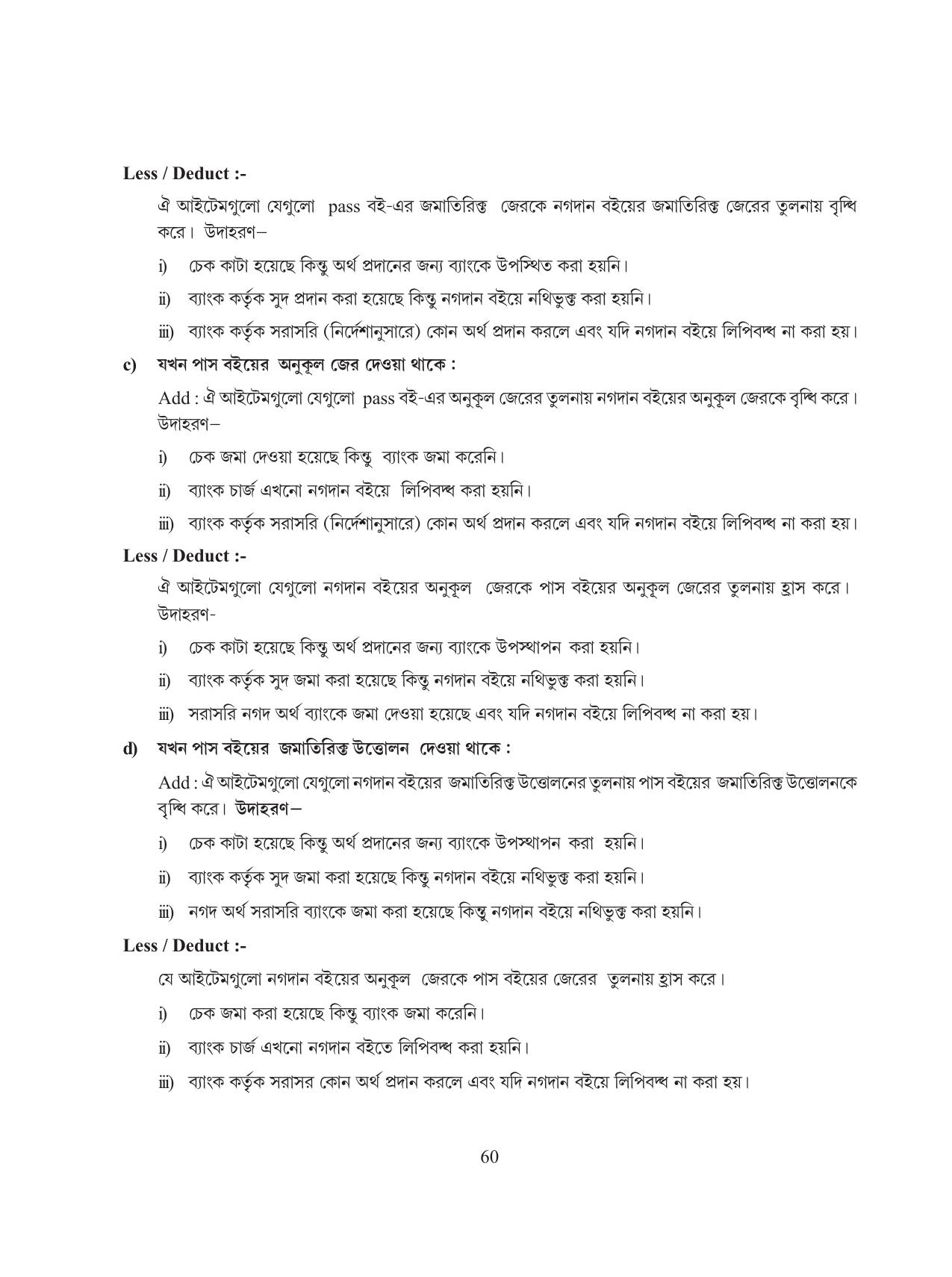 Tripura Board Class 11 Hishab Shastra Part-I & II Bengali Version Workbooks - Page 64