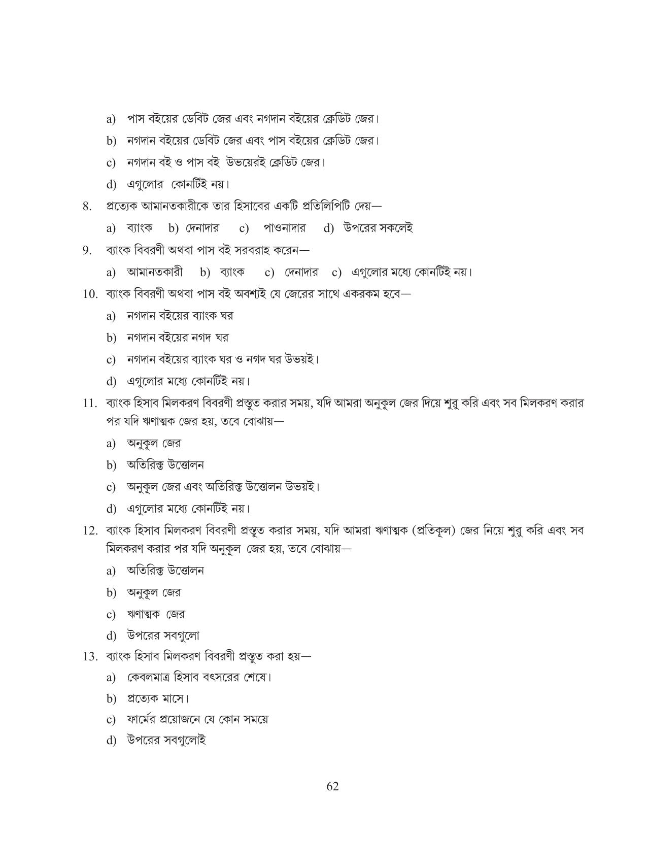 Tripura Board Class 11 Hishab Shastra Part-I & II Bengali Version Workbooks - Page 66