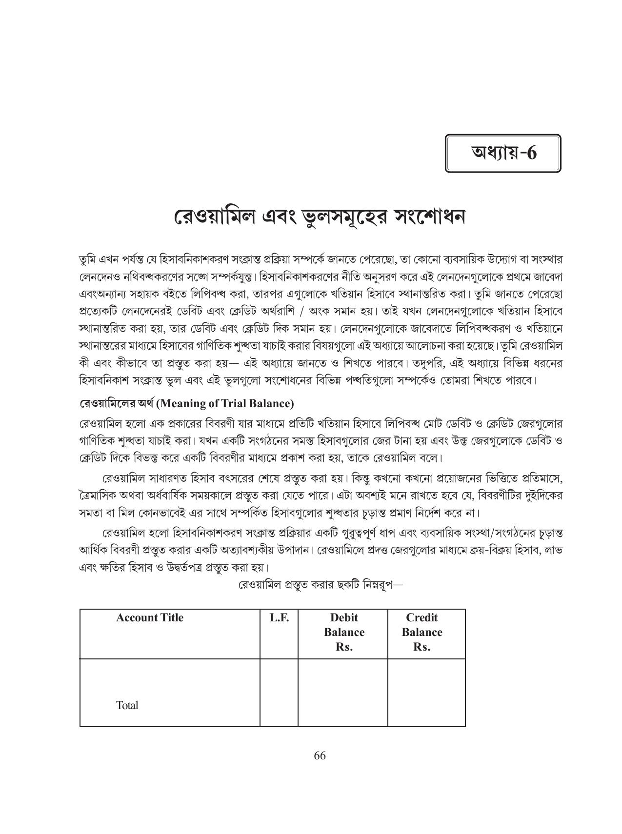 Tripura Board Class 11 Hishab Shastra Part-I & II Bengali Version Workbooks - Page 70