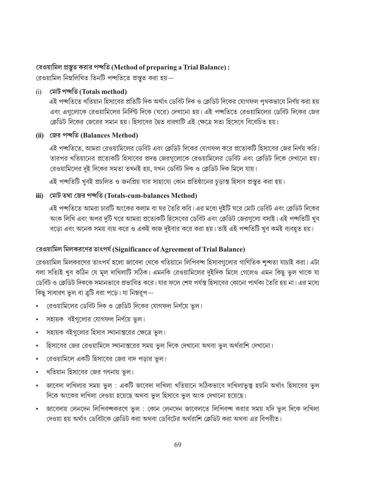 Tripura Board Class 11 Hishab Shastra Part-I & II Bengali Version Workbooks - Page 73