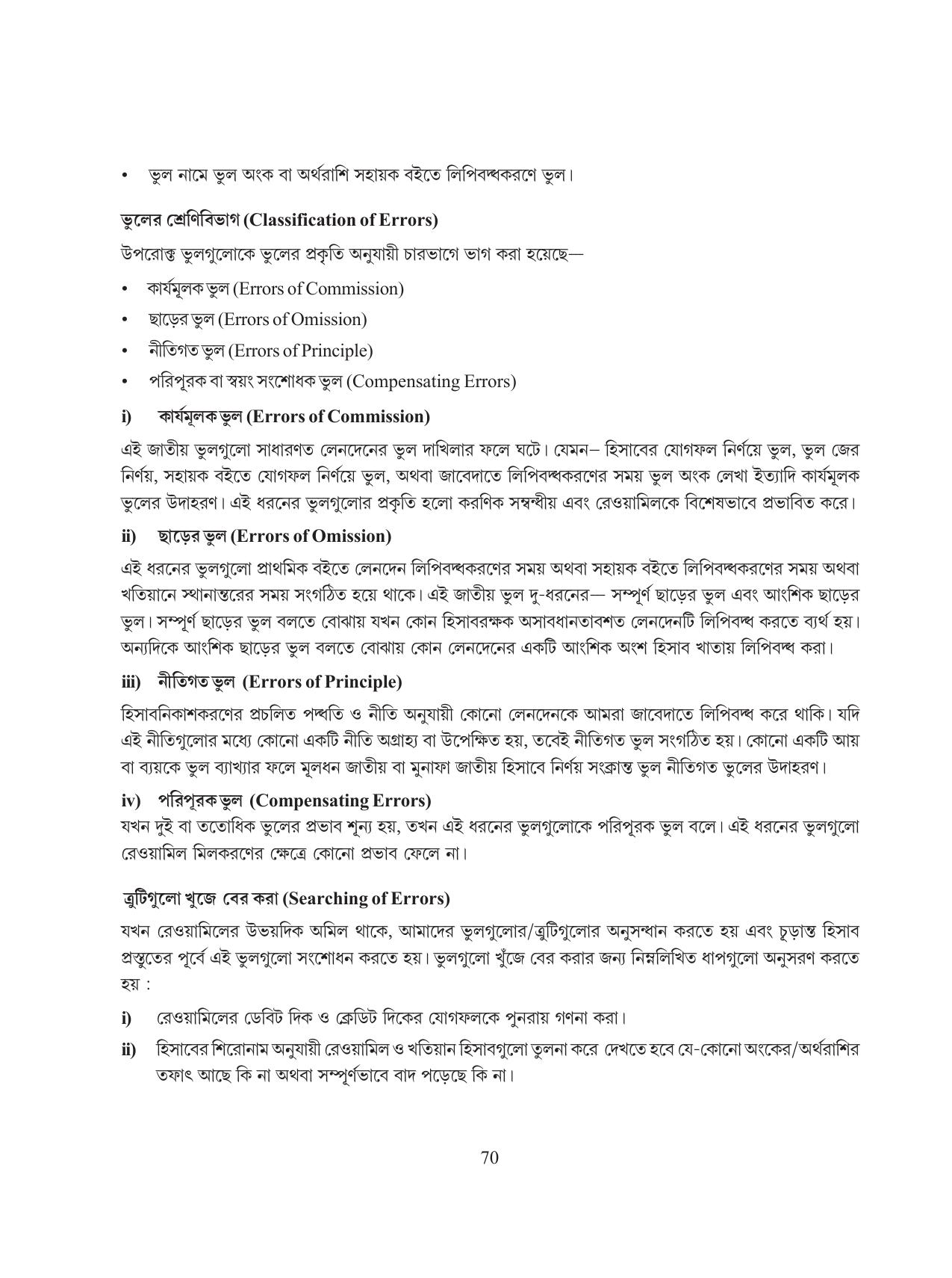 Tripura Board Class 11 Hishab Shastra Part-I & II Bengali Version Workbooks - Page 74