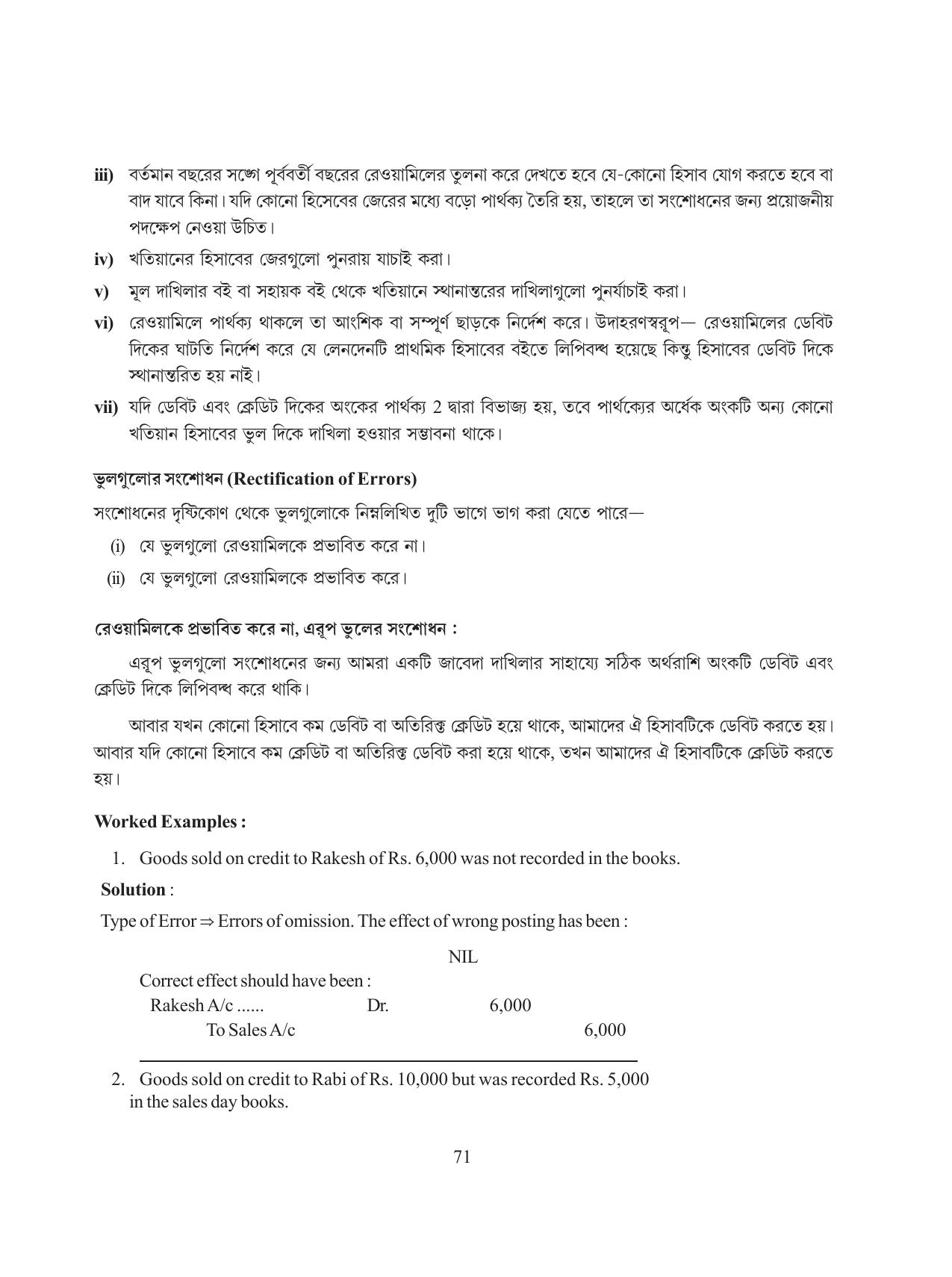 Tripura Board Class 11 Hishab Shastra Part-I & II Bengali Version Workbooks - Page 75
