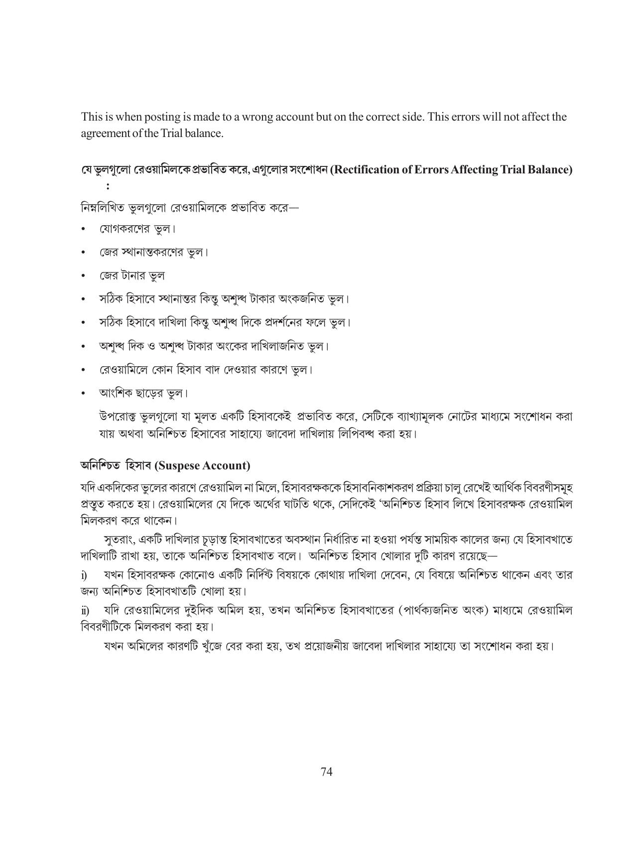Tripura Board Class 11 Hishab Shastra Part-I & II Bengali Version Workbooks - Page 78