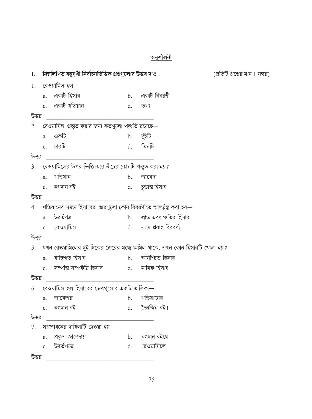 Tripura Board Class 11 Hishab Shastra Part-I & II Bengali Version Workbooks - Page 79