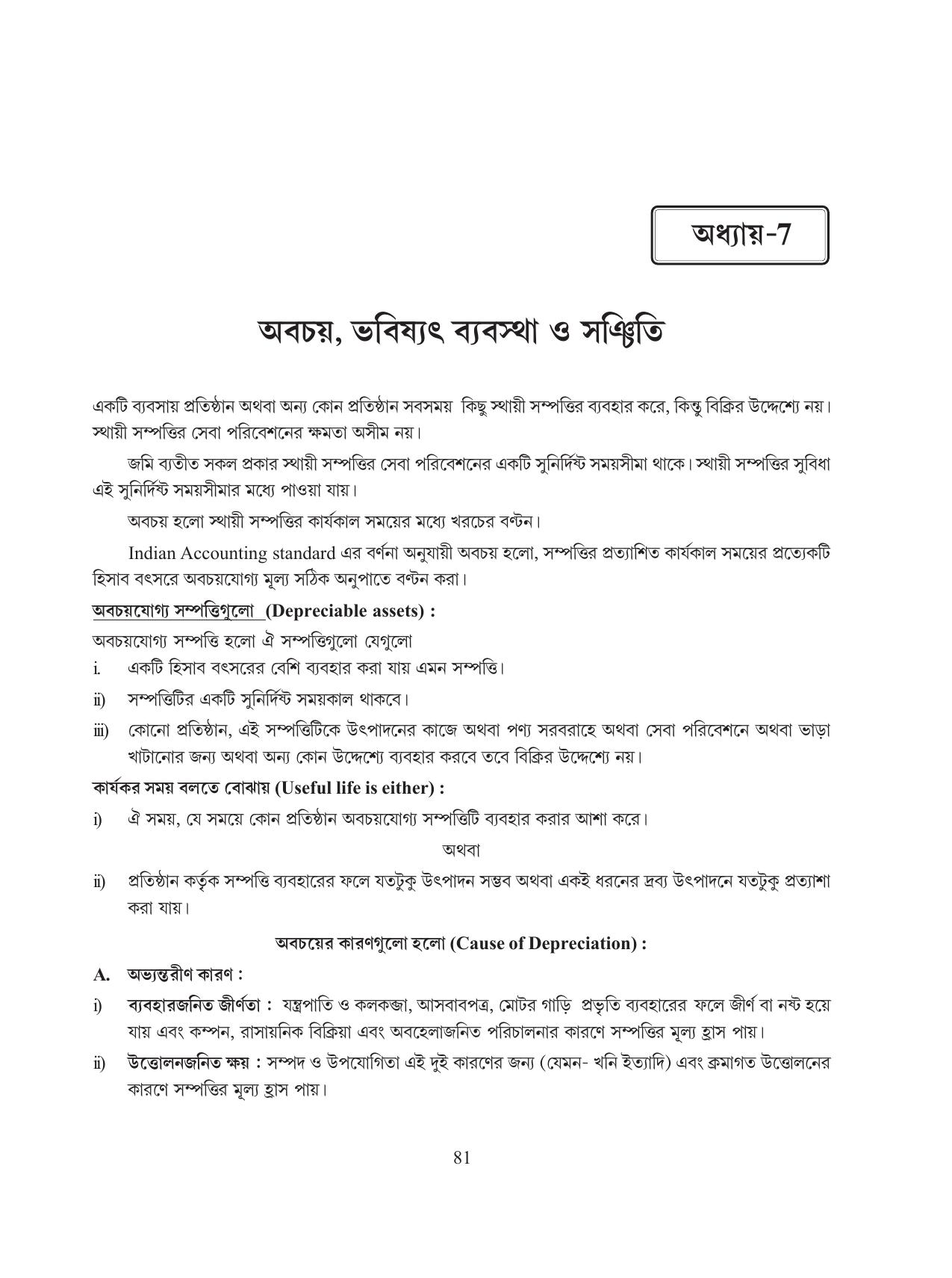 Tripura Board Class 11 Hishab Shastra Part-I & II Bengali Version Workbooks - Page 85