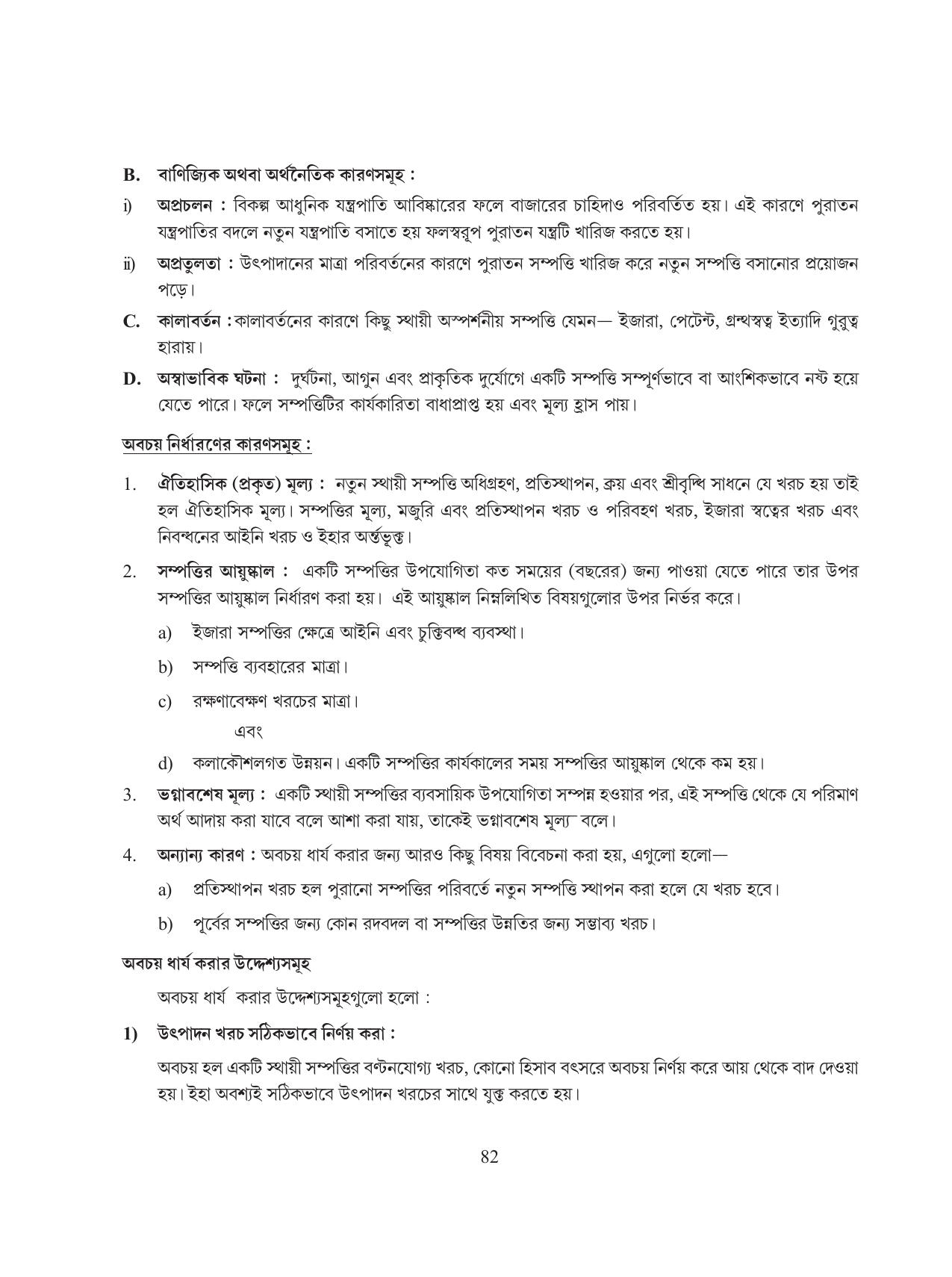 Tripura Board Class 11 Hishab Shastra Part-I & II Bengali Version Workbooks - Page 86