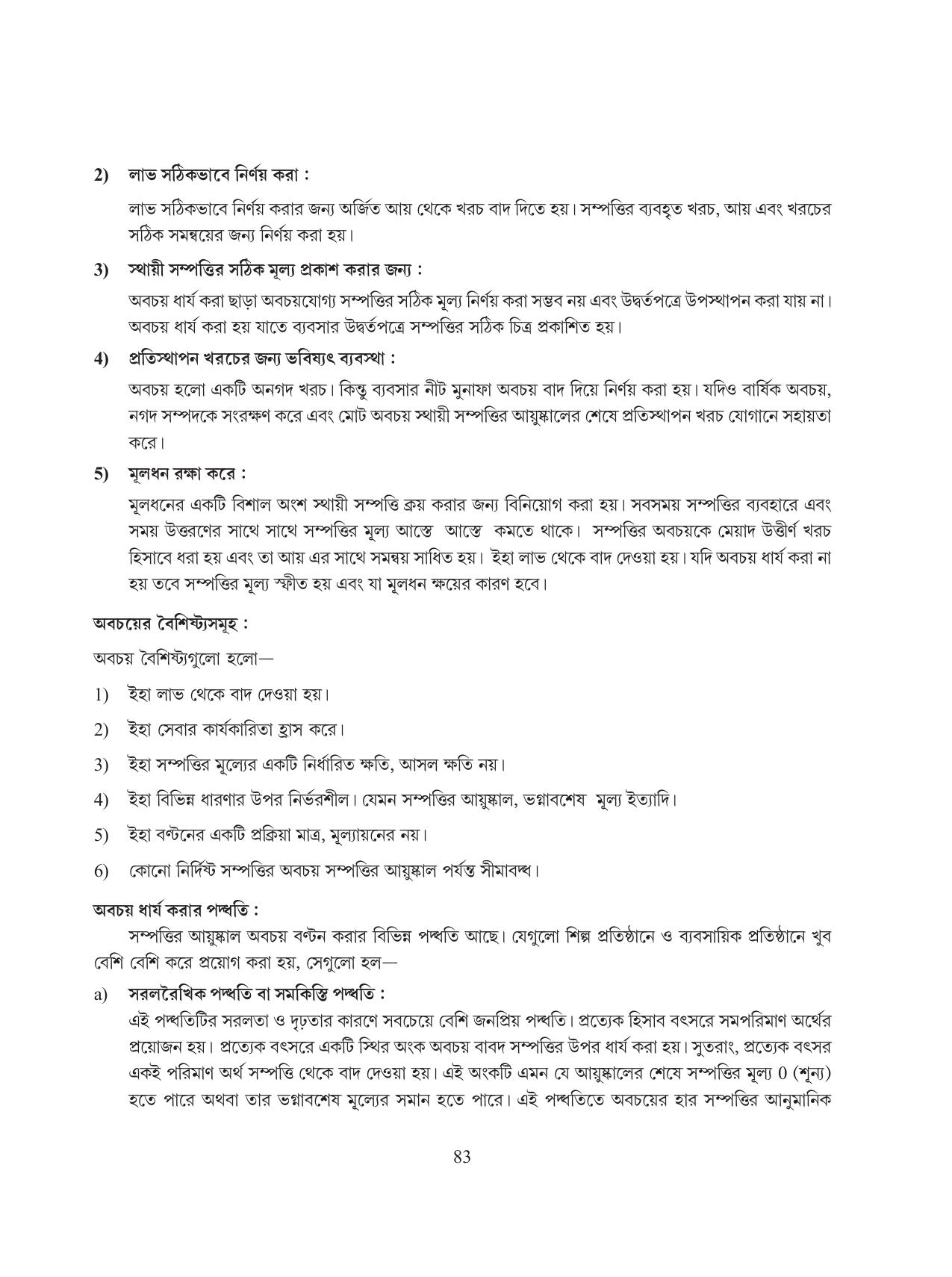 Tripura Board Class 11 Hishab Shastra Part-I & II Bengali Version Workbooks - Page 87